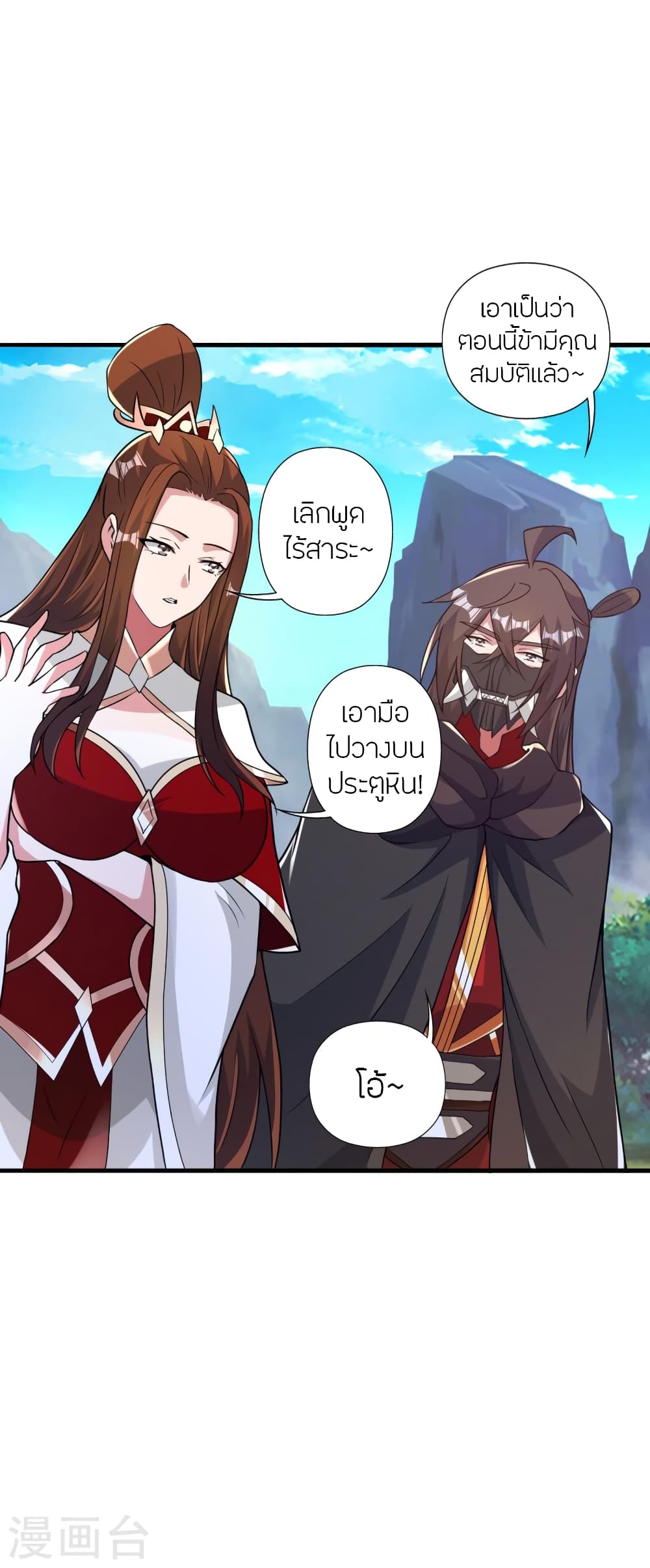 Banished Disciple's Counterattack ราชาอมตะผู้ถูกขับไล่ page 4