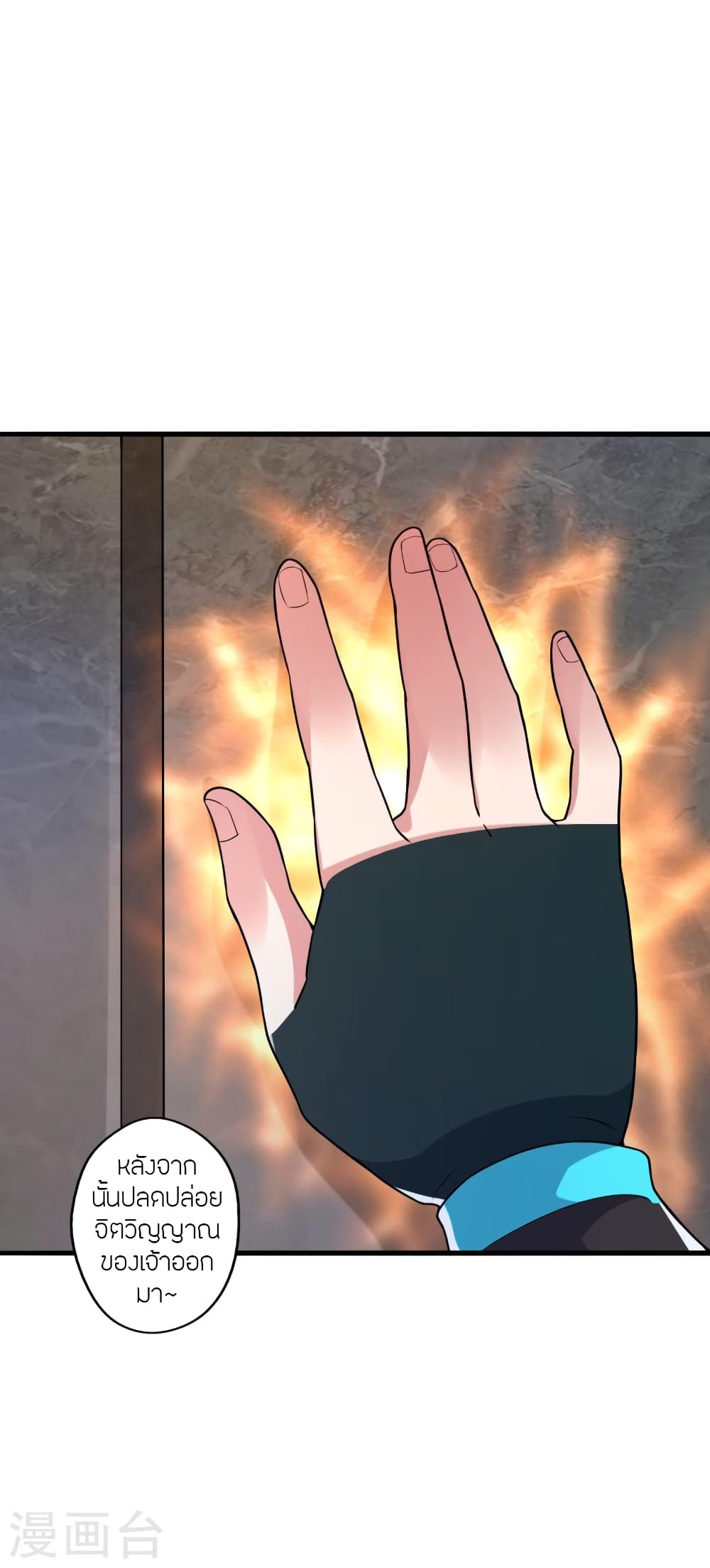 Banished Disciple's Counterattack ราชาอมตะผู้ถูกขับไล่ page 5