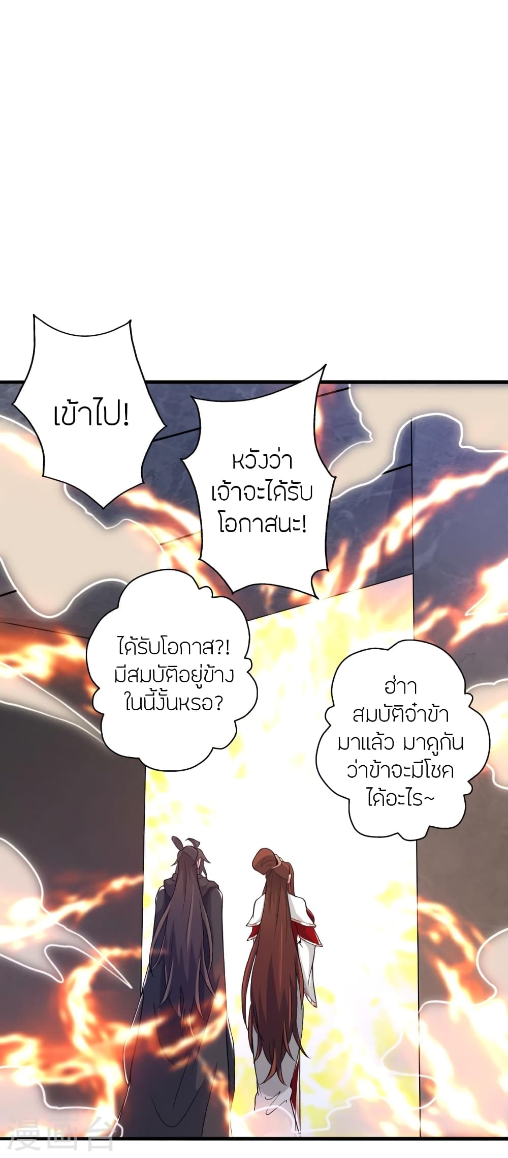 Banished Disciple's Counterattack ราชาอมตะผู้ถูกขับไล่ page 7