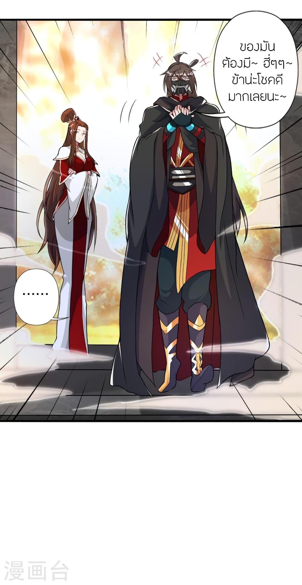 Banished Disciple's Counterattack ราชาอมตะผู้ถูกขับไล่ page 8