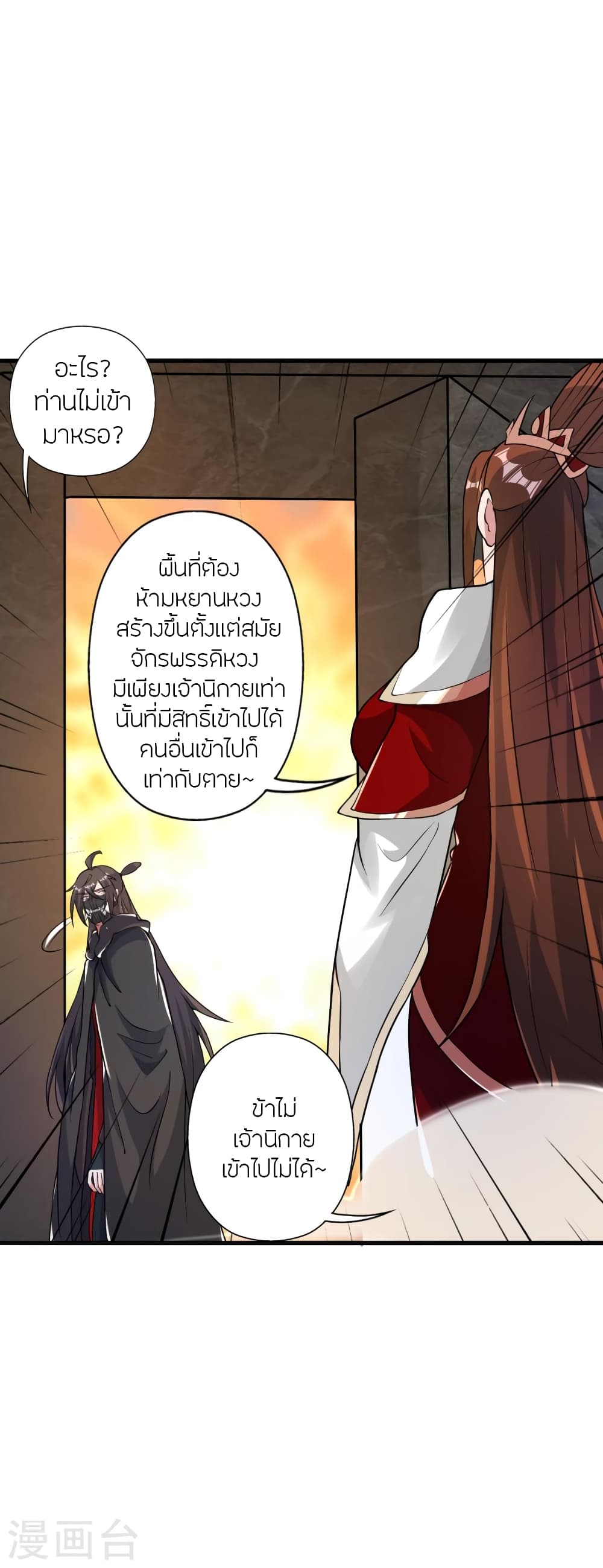 Banished Disciple's Counterattack ราชาอมตะผู้ถูกขับไล่ page 9