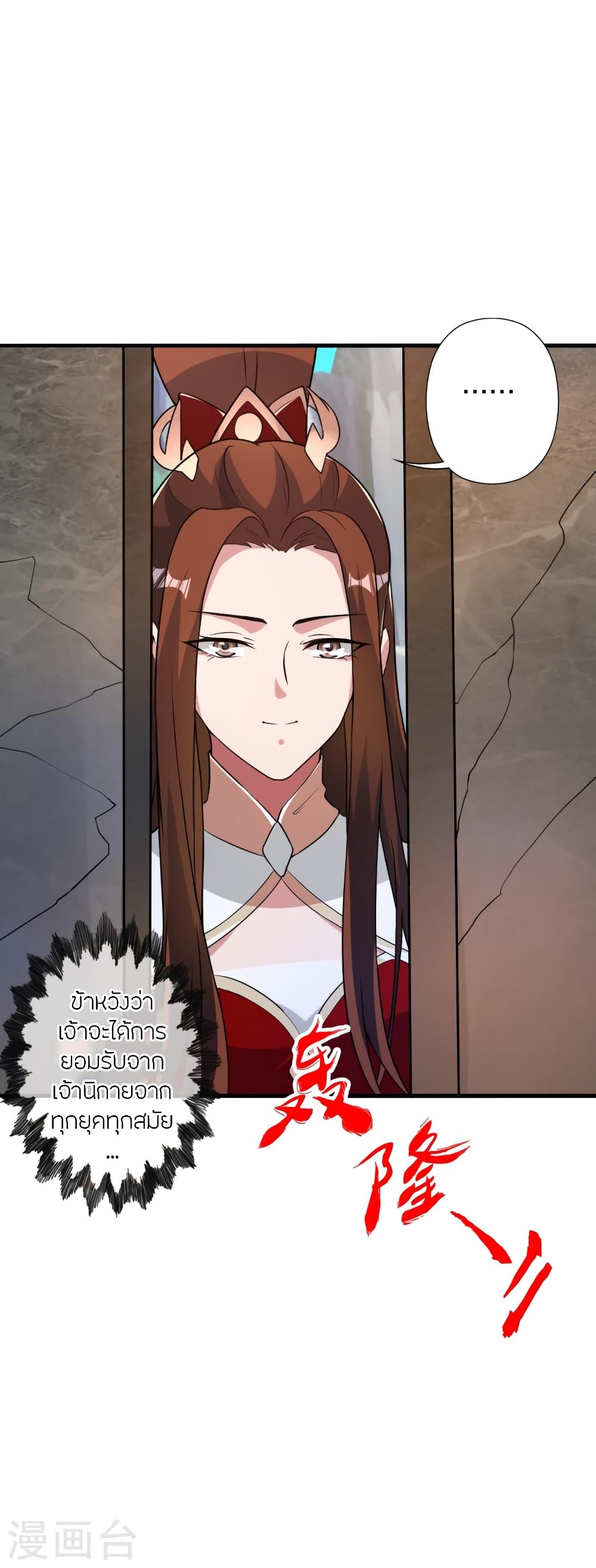 Banished Disciple's Counterattack ราชาอมตะผู้ถูกขับไล่ page 10