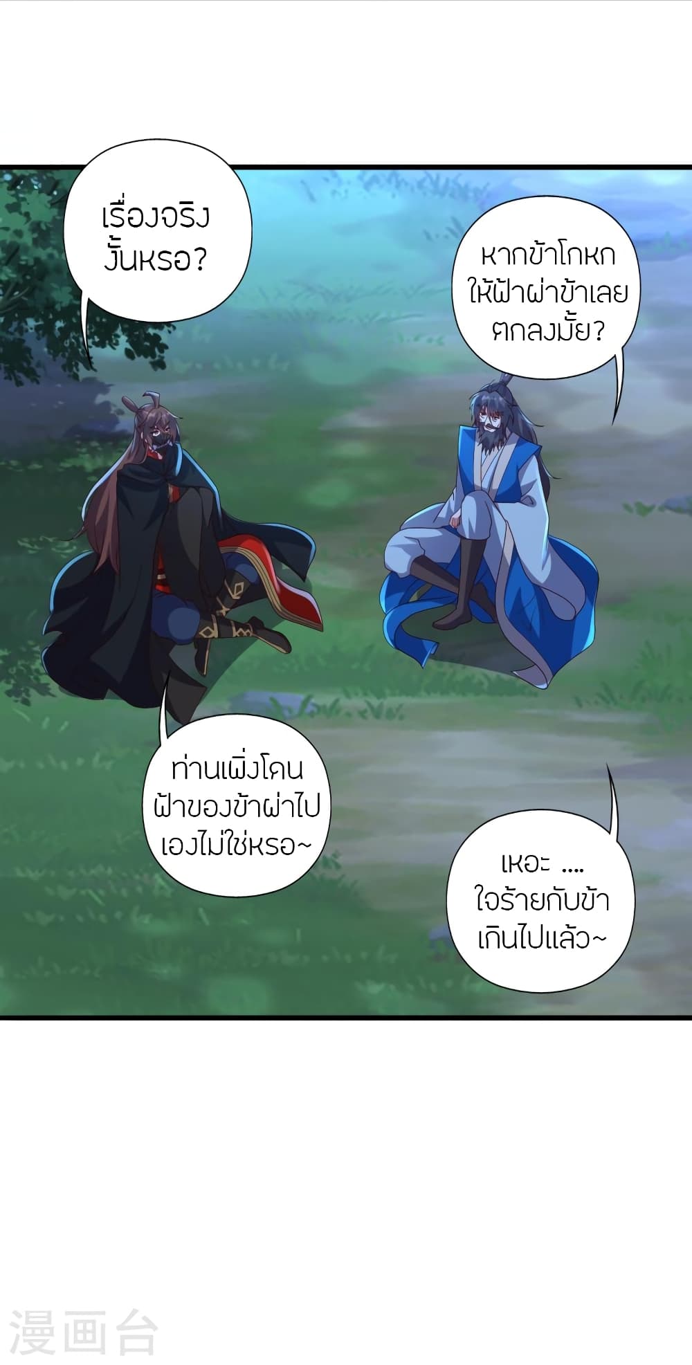 Banished Disciple's Counterattack ราชาอมตะผู้ถูกขับไล่ page 3