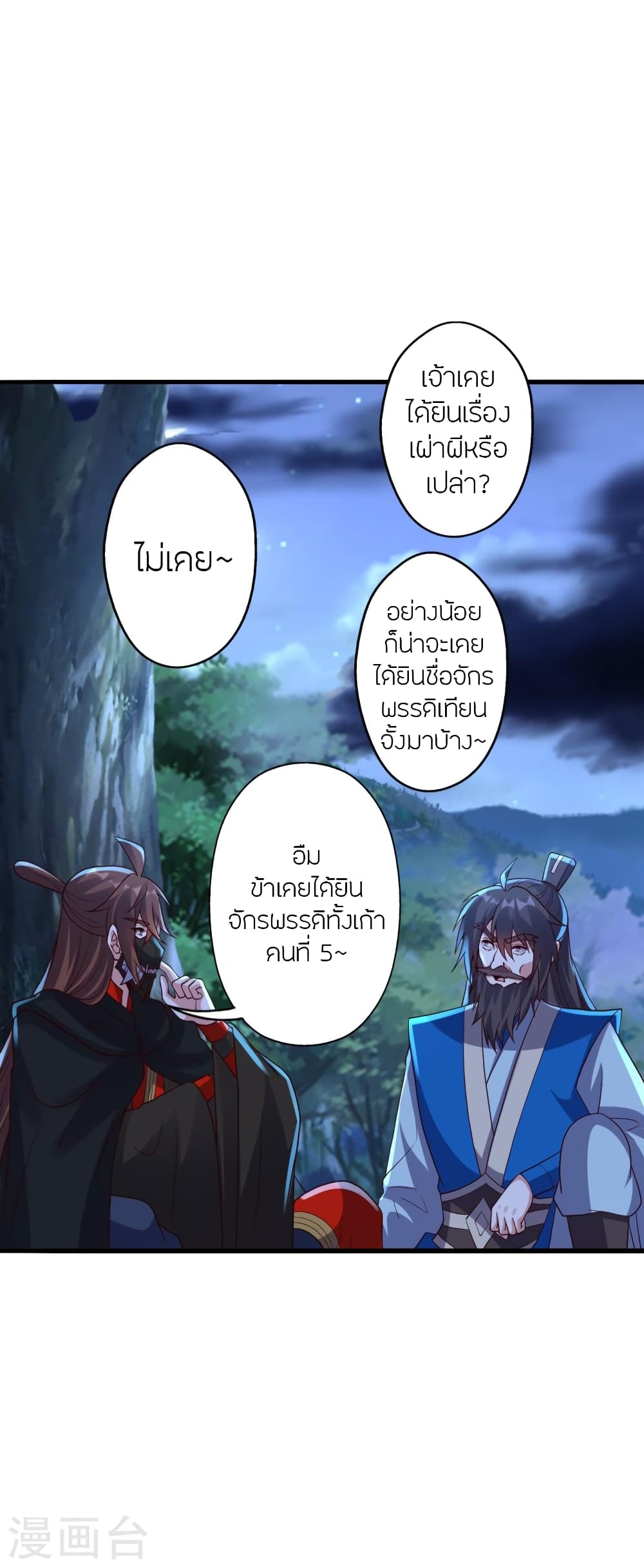 Banished Disciple's Counterattack ราชาอมตะผู้ถูกขับไล่ page 4
