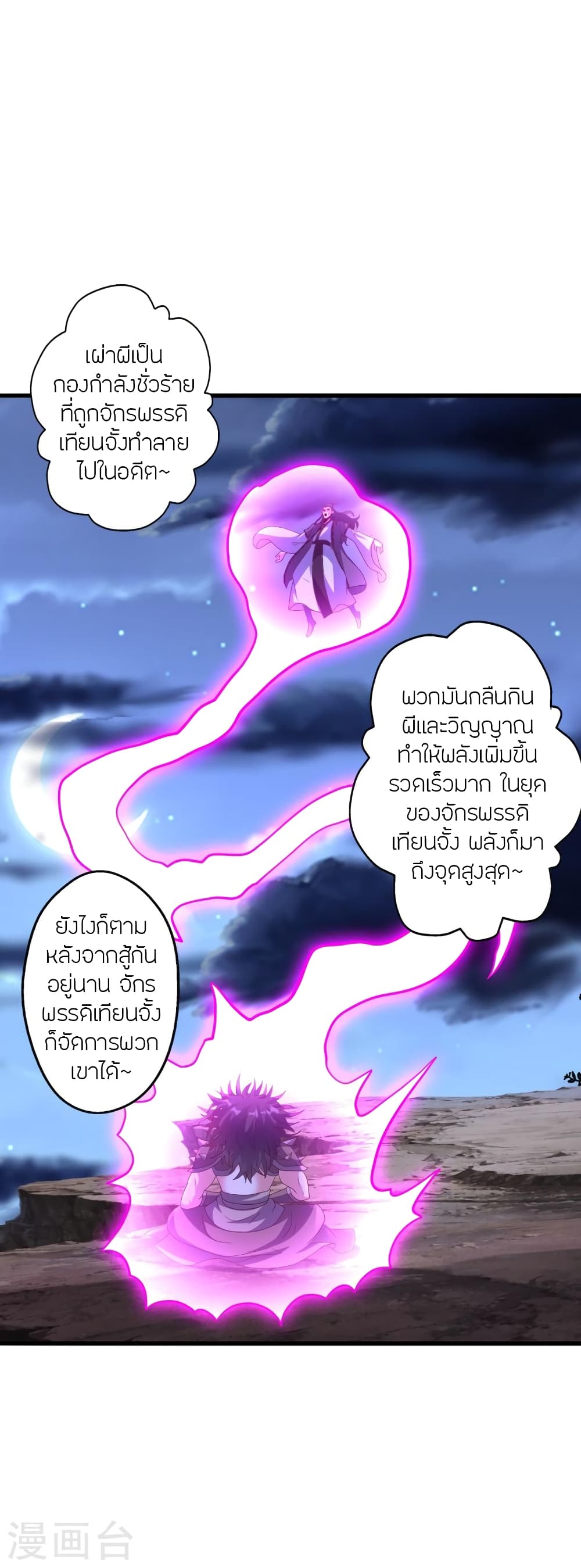 Banished Disciple's Counterattack ราชาอมตะผู้ถูกขับไล่ page 5