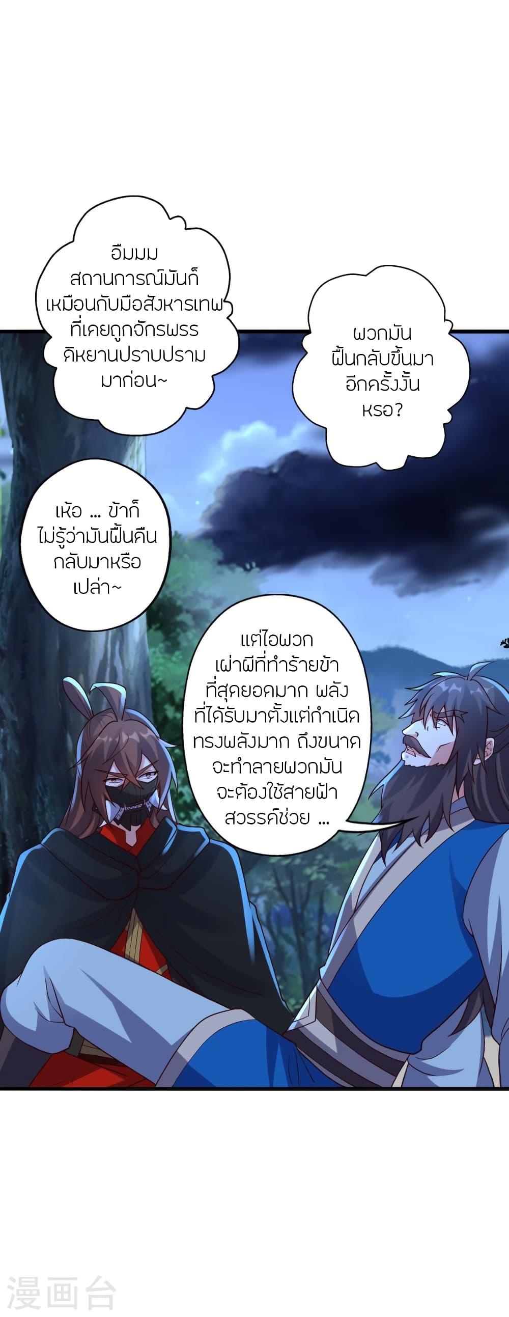 Banished Disciple's Counterattack ราชาอมตะผู้ถูกขับไล่ page 6