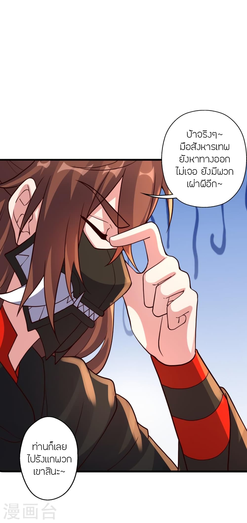 Banished Disciple's Counterattack ราชาอมตะผู้ถูกขับไล่ page 7