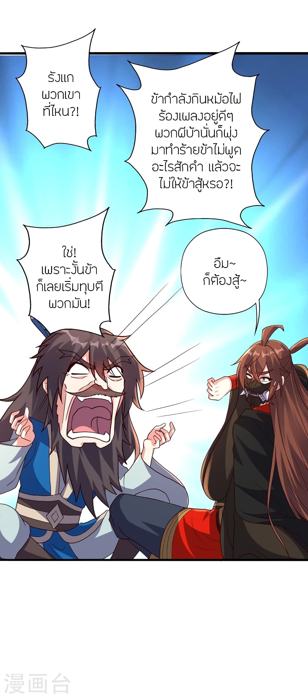 Banished Disciple's Counterattack ราชาอมตะผู้ถูกขับไล่ page 8