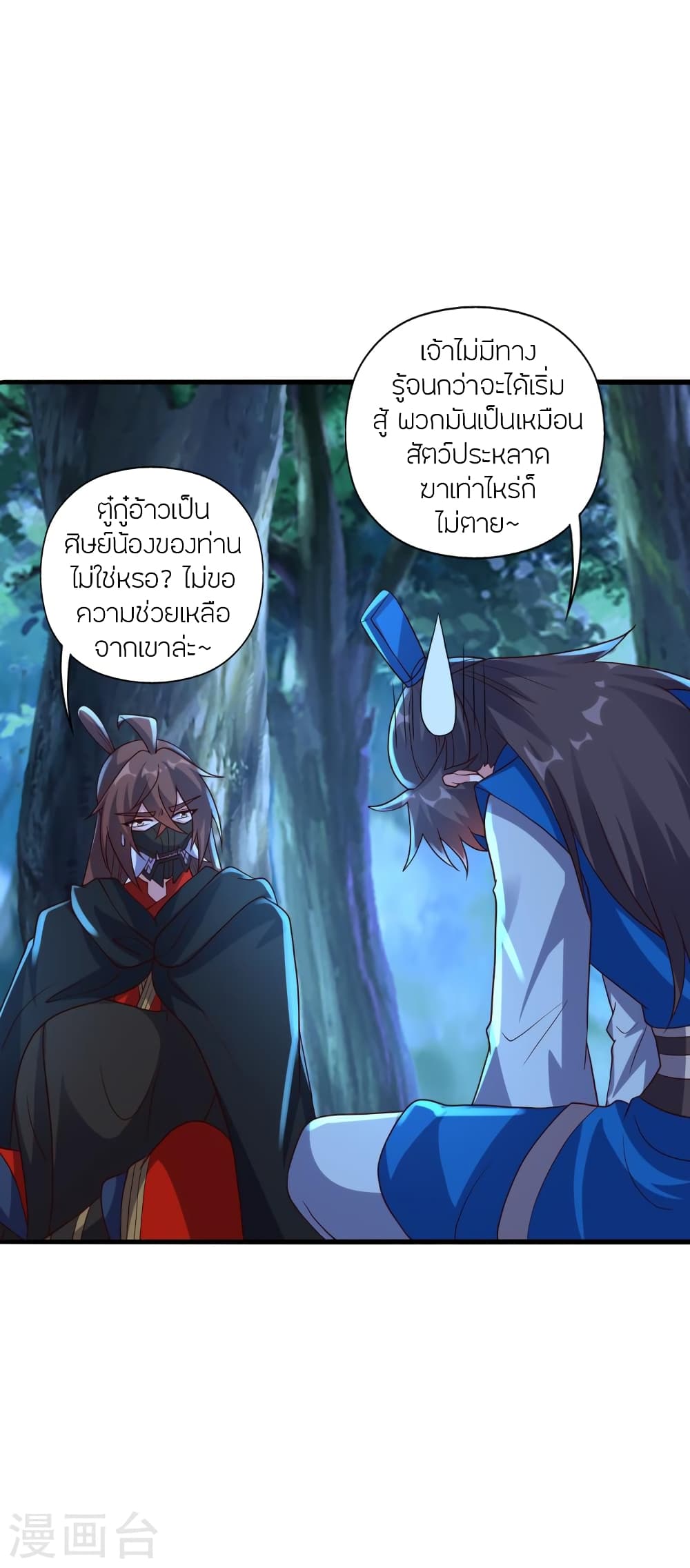 Banished Disciple's Counterattack ราชาอมตะผู้ถูกขับไล่ page 9