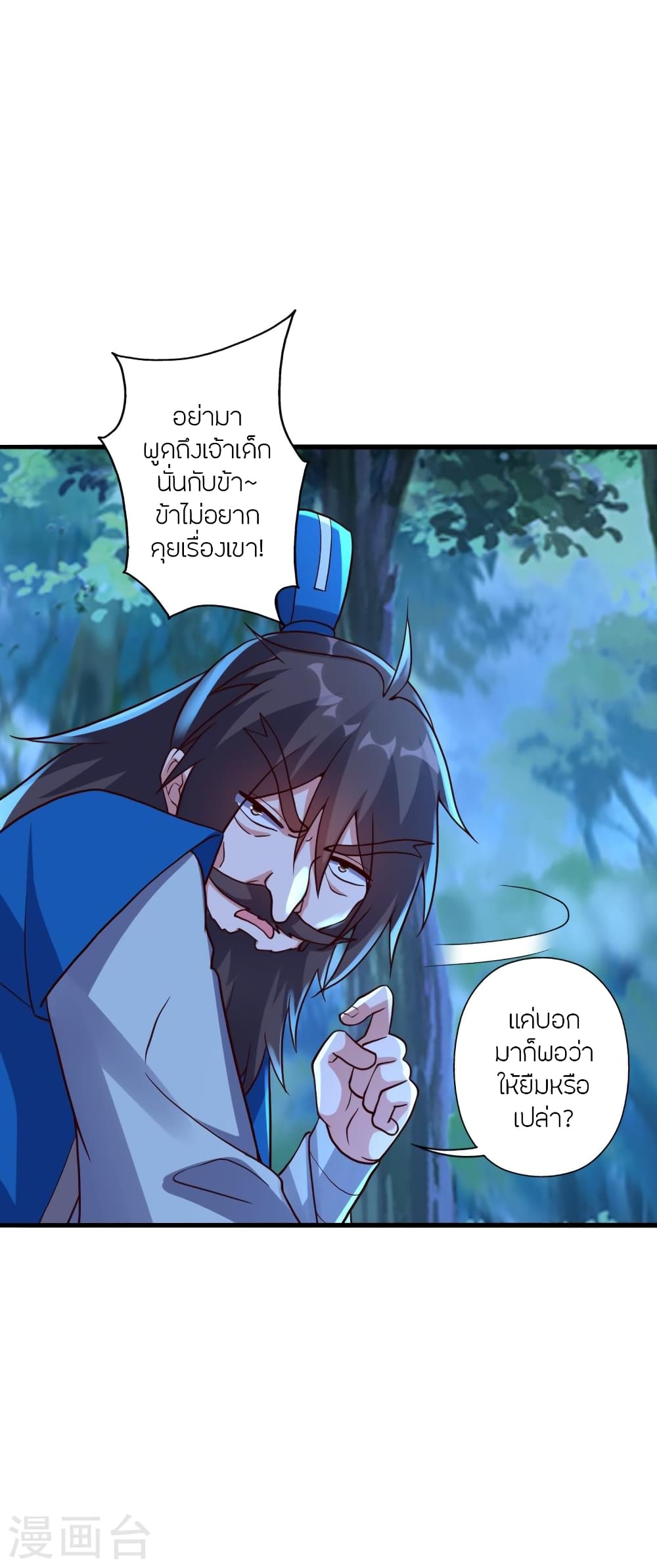 Banished Disciple's Counterattack ราชาอมตะผู้ถูกขับไล่ page 10