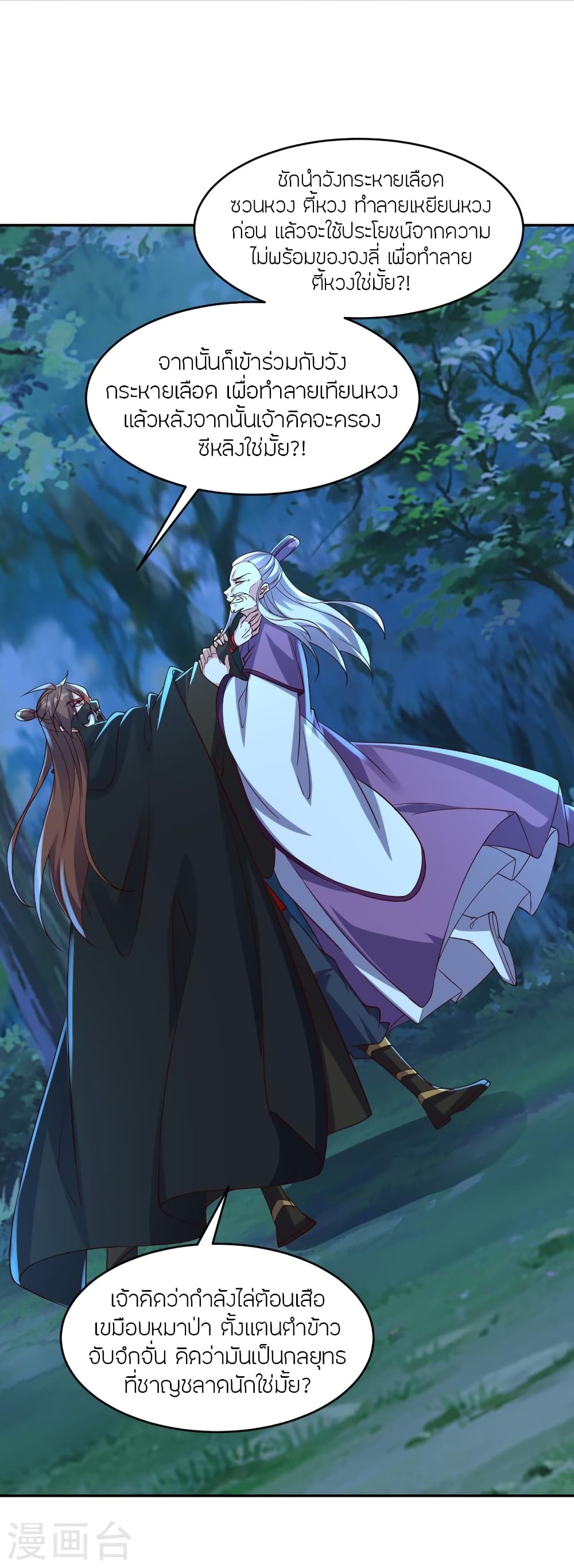 Banished Disciple's Counterattack ราชาอมตะผู้ถูกขับไล่ page 3