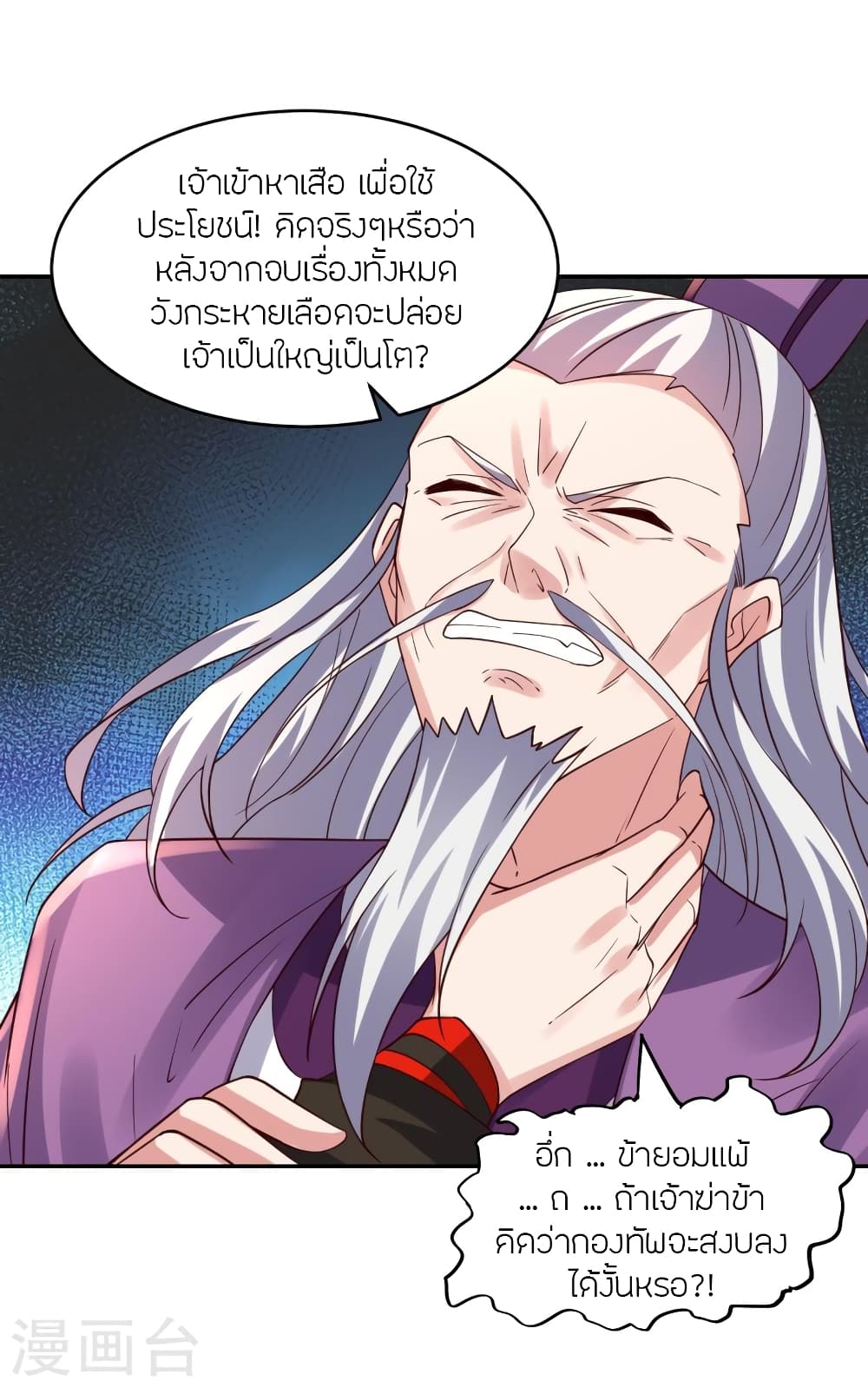 Banished Disciple's Counterattack ราชาอมตะผู้ถูกขับไล่ page 4