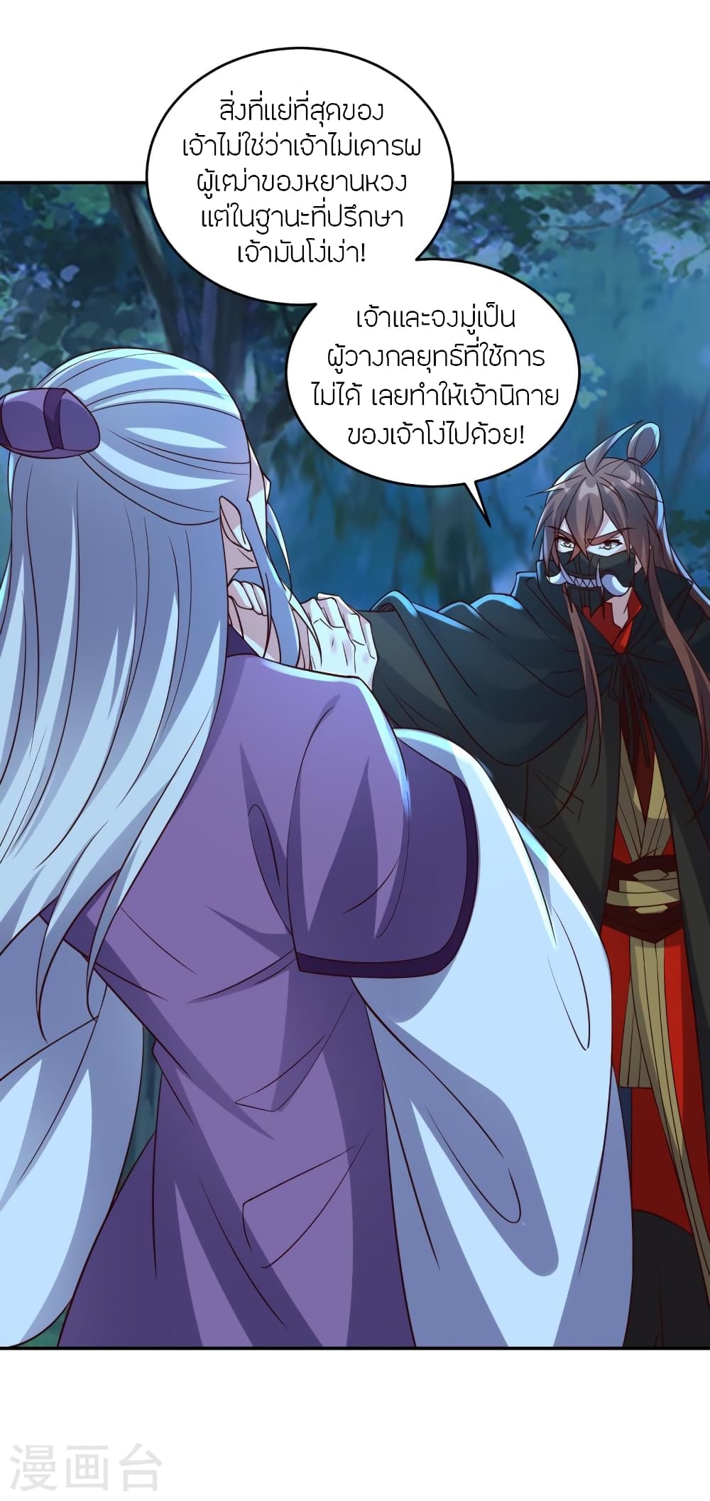 Banished Disciple's Counterattack ราชาอมตะผู้ถูกขับไล่ page 5