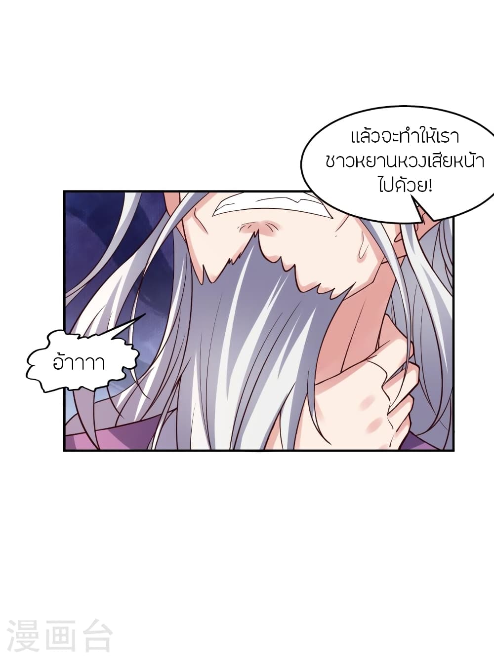 Banished Disciple's Counterattack ราชาอมตะผู้ถูกขับไล่ page 6