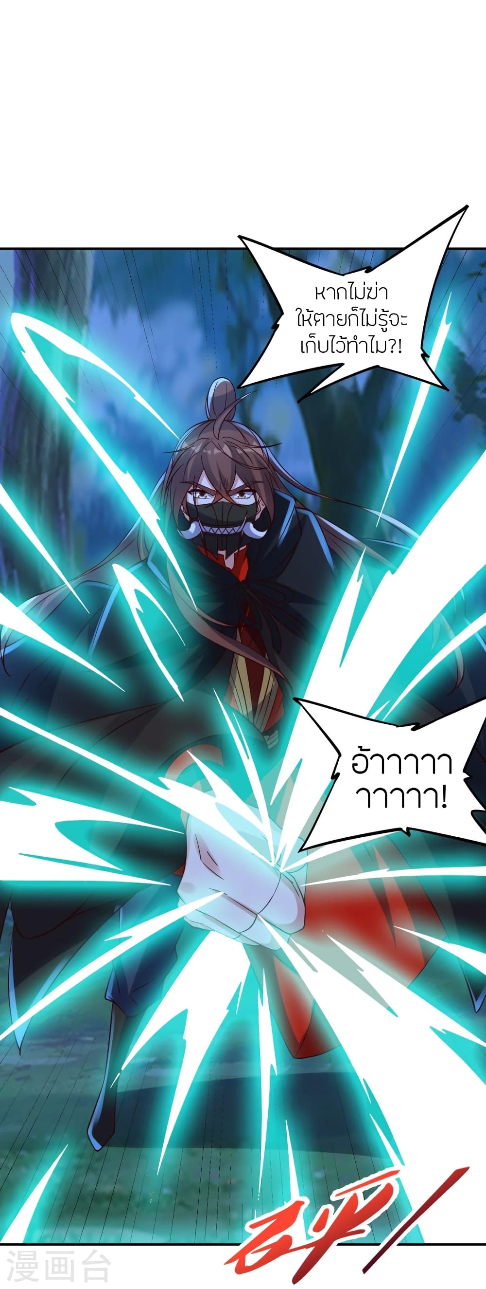 Banished Disciple's Counterattack ราชาอมตะผู้ถูกขับไล่ page 7