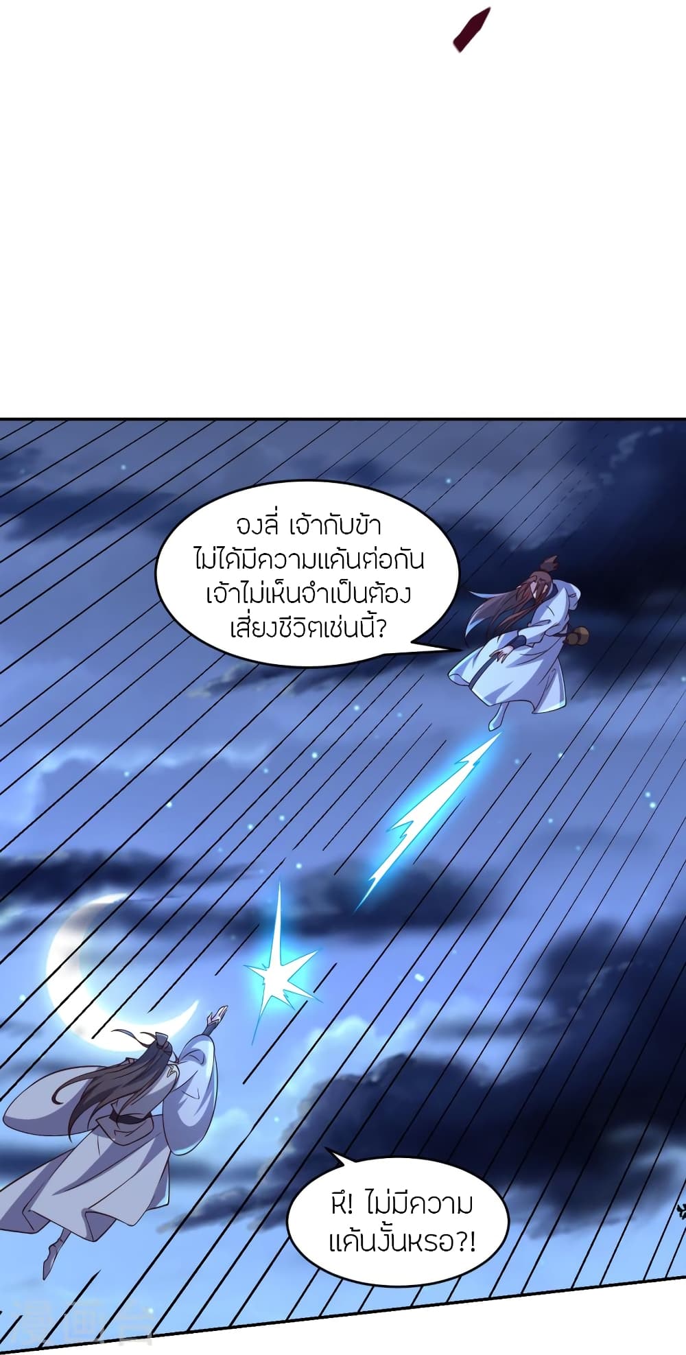 Banished Disciple's Counterattack ราชาอมตะผู้ถูกขับไล่ page 8