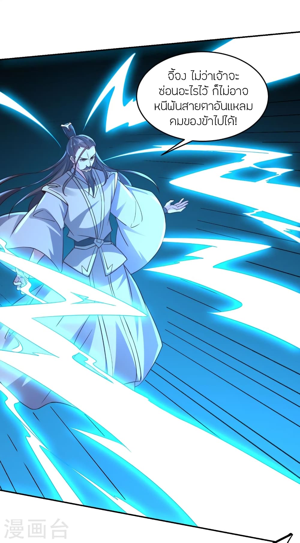 Banished Disciple's Counterattack ราชาอมตะผู้ถูกขับไล่ page 9