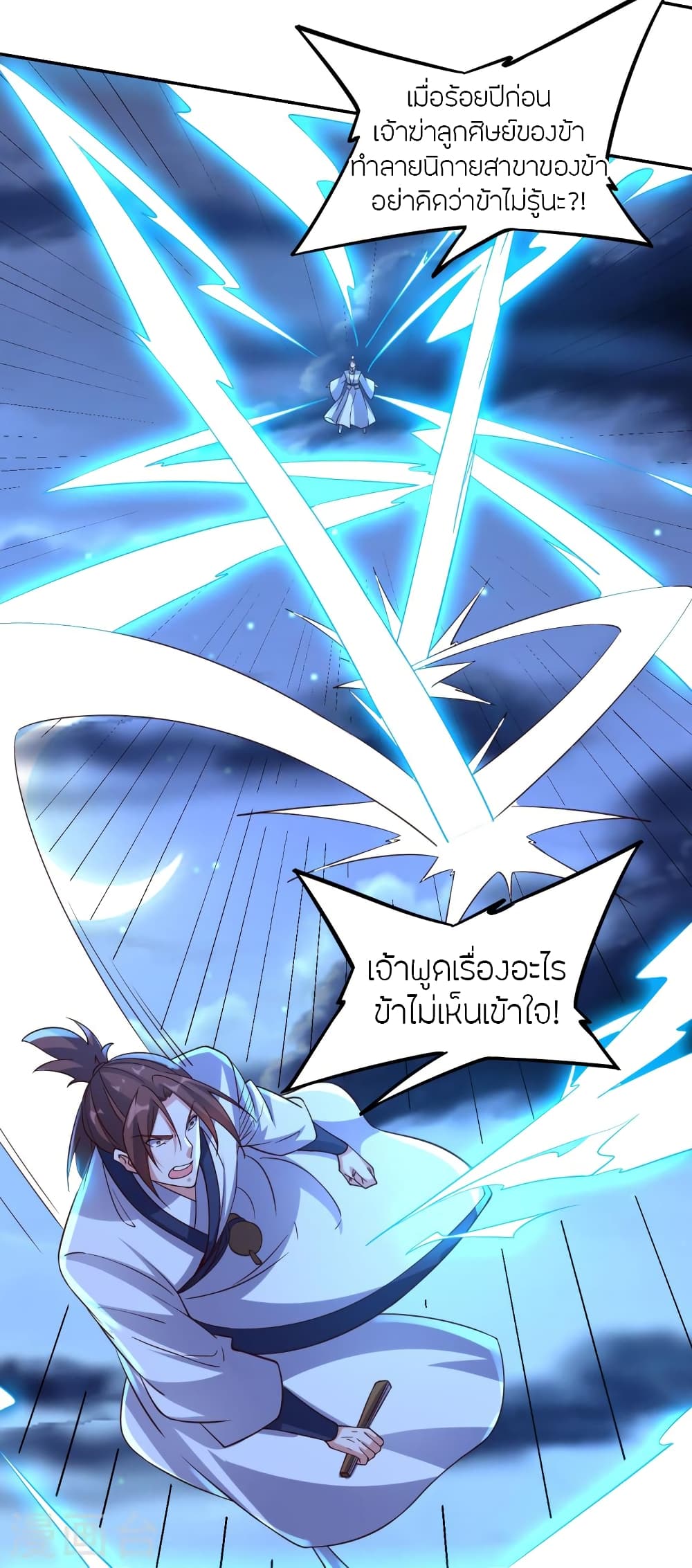 Banished Disciple's Counterattack ราชาอมตะผู้ถูกขับไล่ page 10