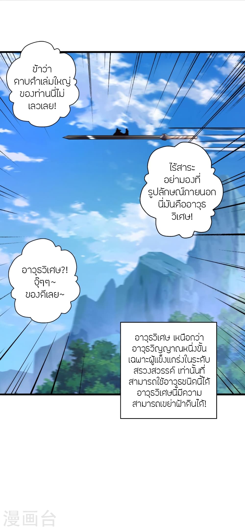 Banished Disciple's Counterattack ราชาอมตะผู้ถูกขับไล่ page 3