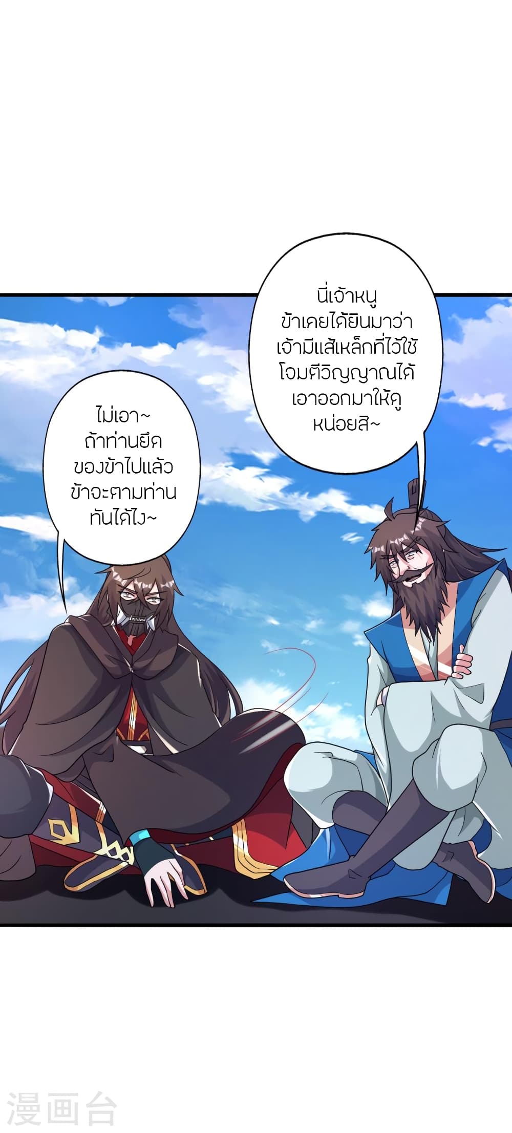 Banished Disciple's Counterattack ราชาอมตะผู้ถูกขับไล่ page 4
