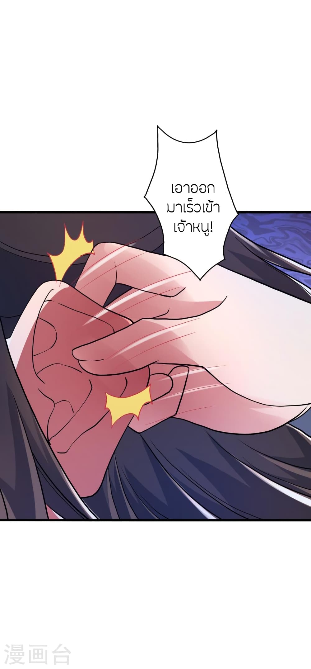Banished Disciple's Counterattack ราชาอมตะผู้ถูกขับไล่ page 5
