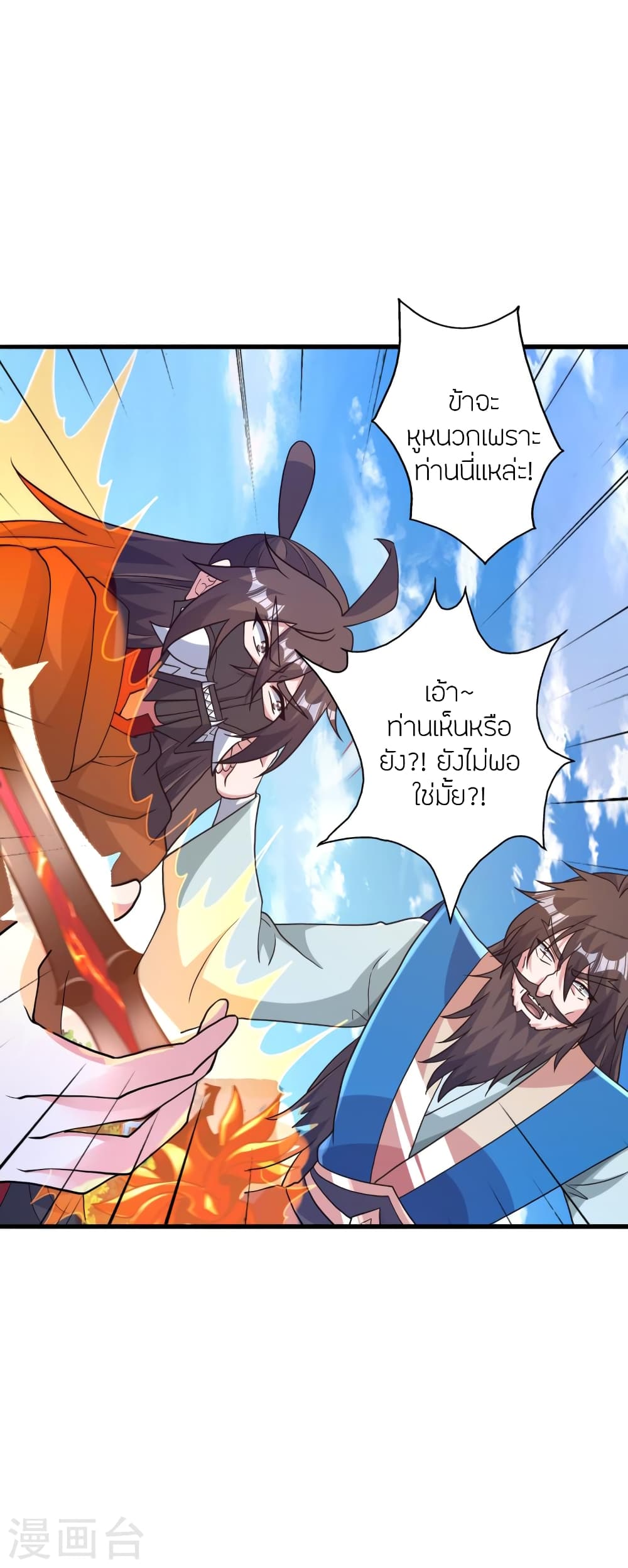 Banished Disciple's Counterattack ราชาอมตะผู้ถูกขับไล่ page 6