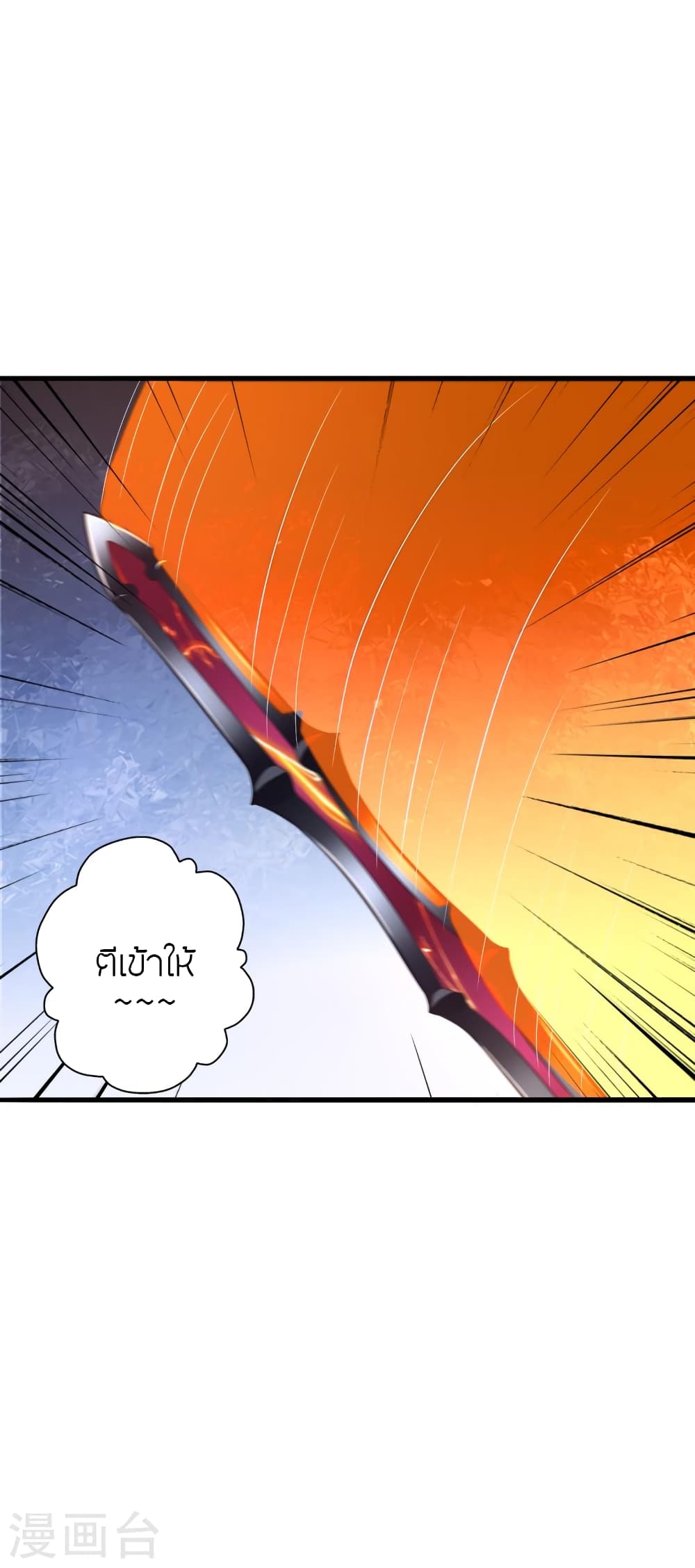 Banished Disciple's Counterattack ราชาอมตะผู้ถูกขับไล่ page 7