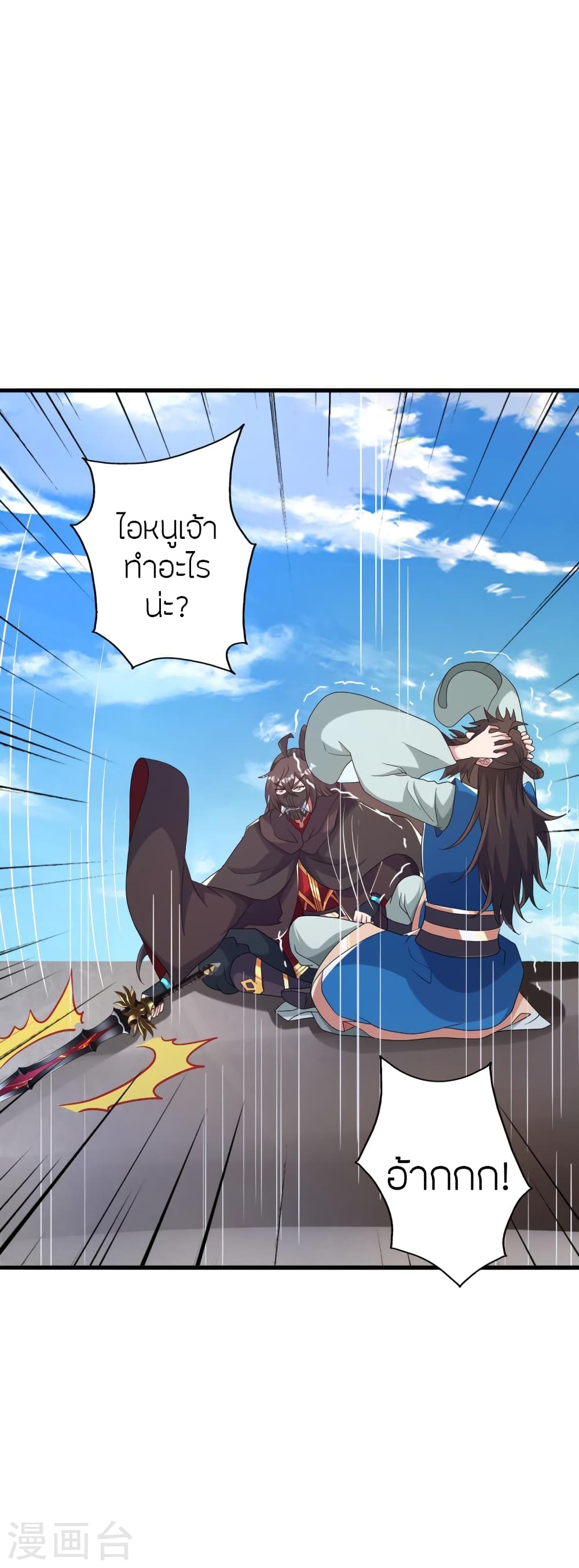 Banished Disciple's Counterattack ราชาอมตะผู้ถูกขับไล่ page 8