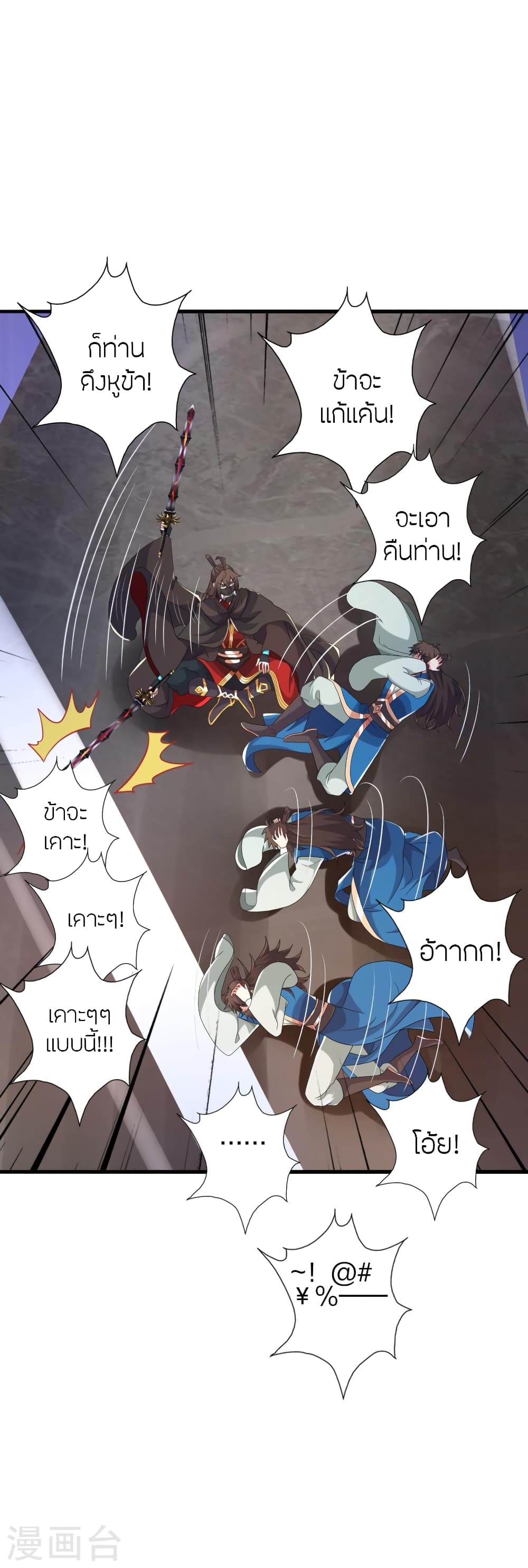 Banished Disciple's Counterattack ราชาอมตะผู้ถูกขับไล่ page 9