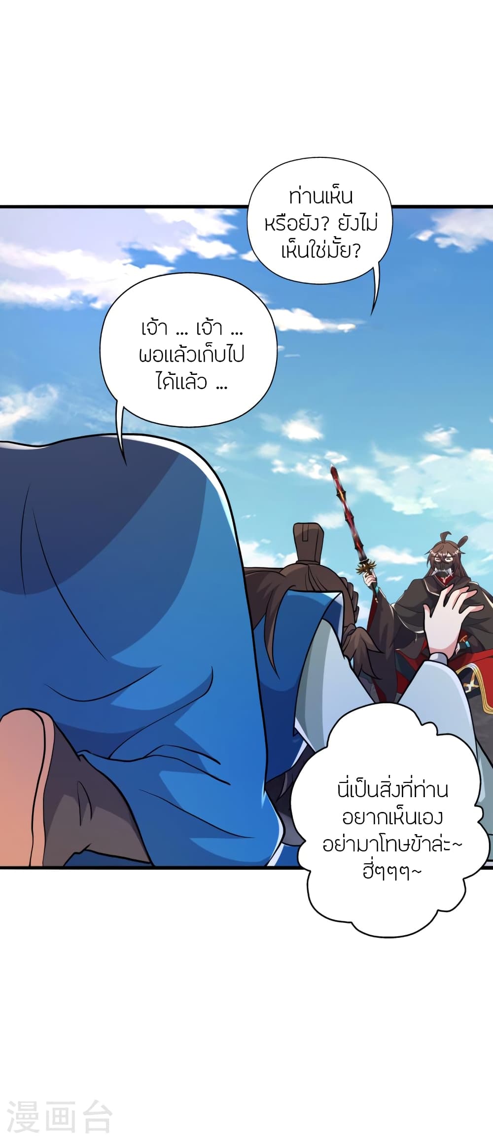 Banished Disciple's Counterattack ราชาอมตะผู้ถูกขับไล่ page 10