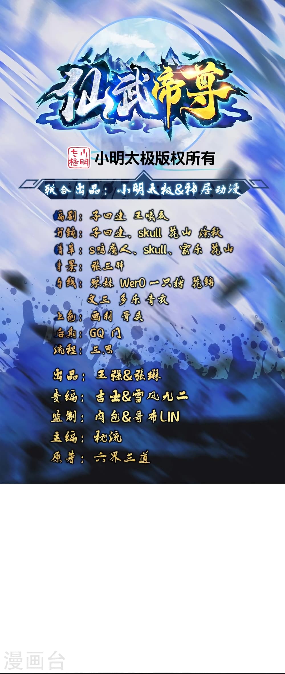 Banished Disciple's Counterattack ราชาอมตะผู้ถูกขับไล่ page 2