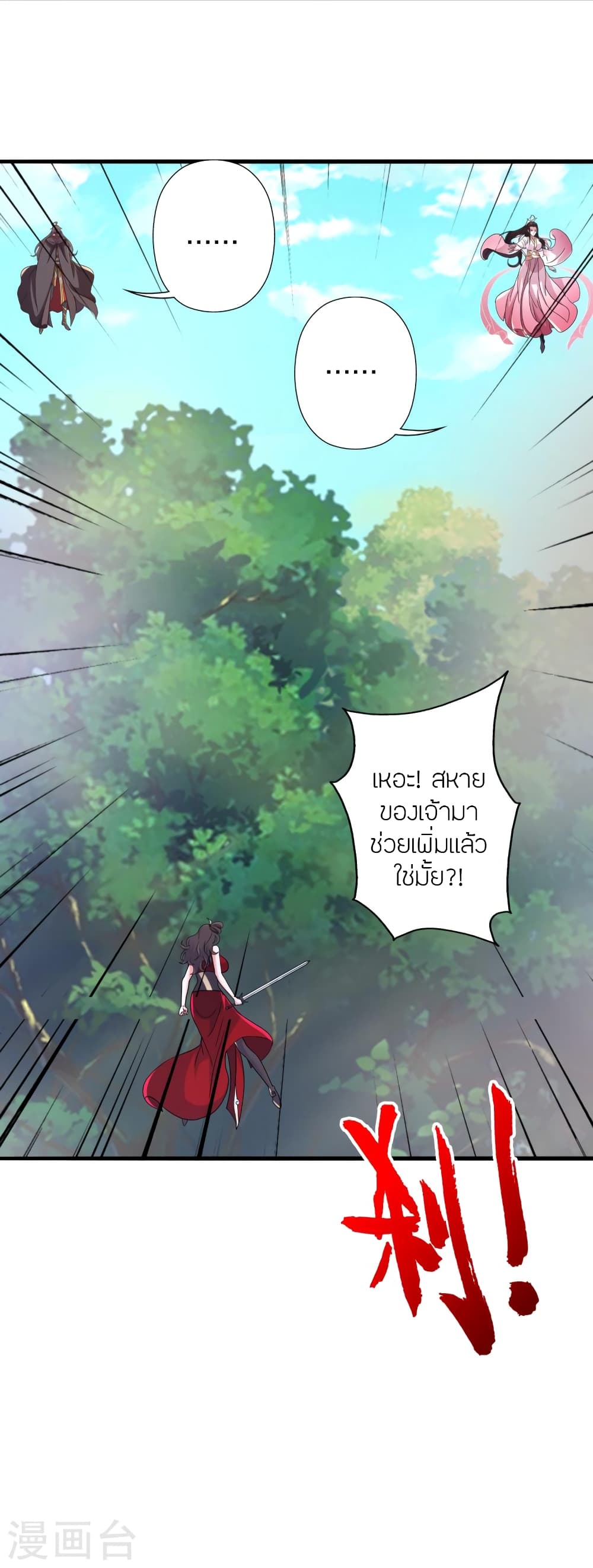 Banished Disciple's Counterattack ราชาอมตะผู้ถูกขับไล่ page 3