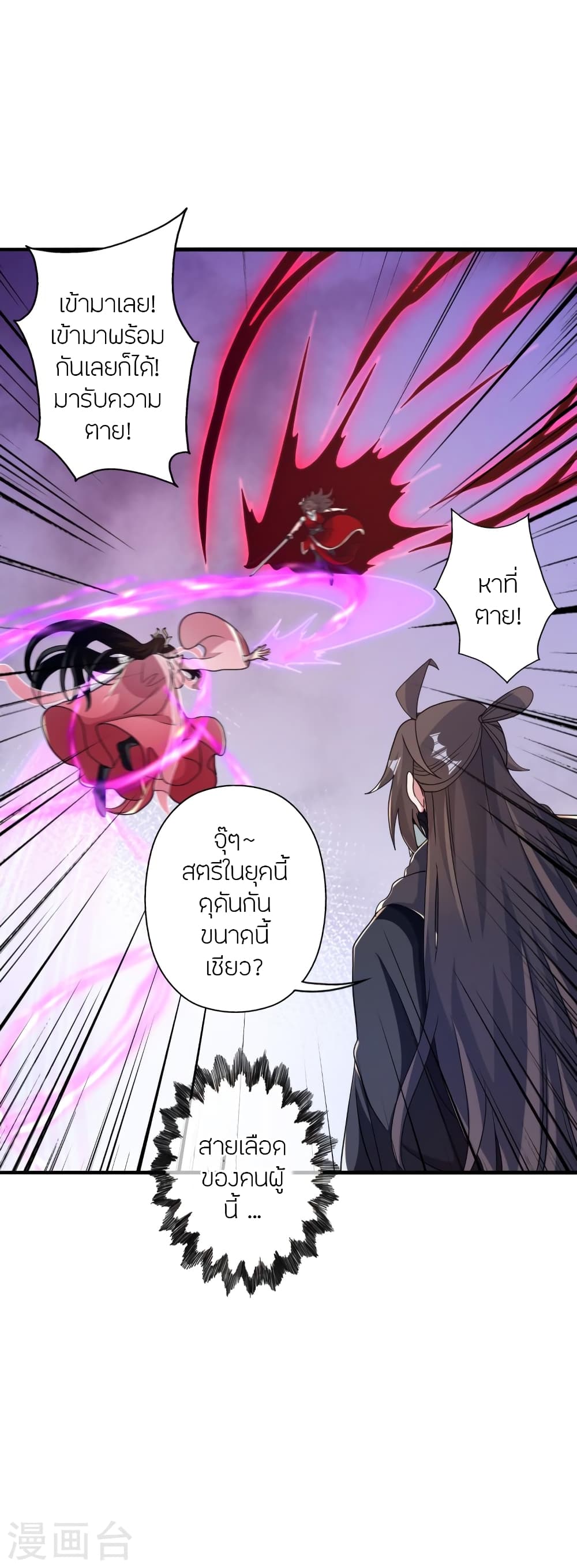 Banished Disciple's Counterattack ราชาอมตะผู้ถูกขับไล่ page 4