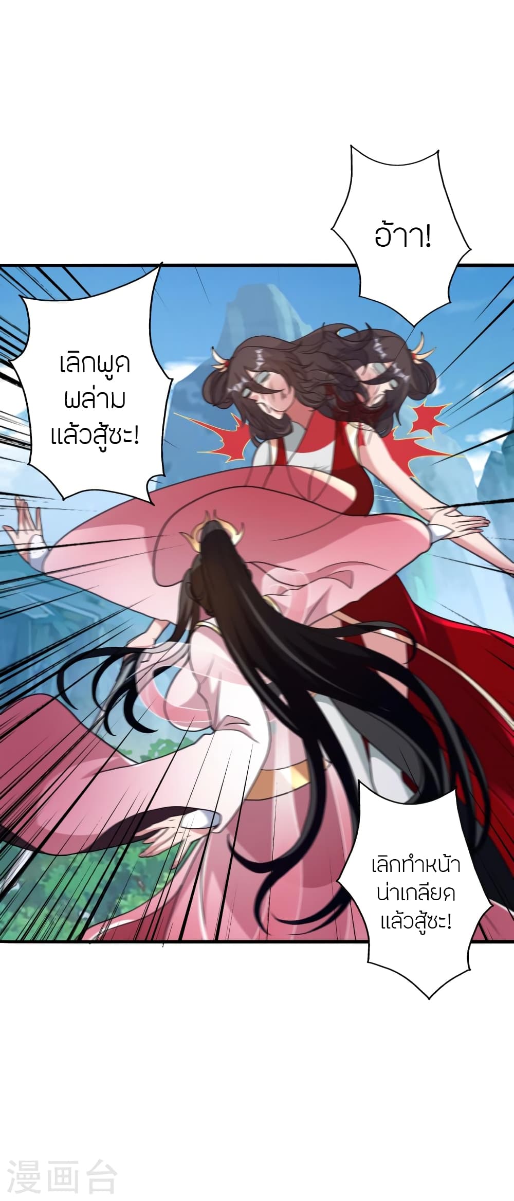 Banished Disciple's Counterattack ราชาอมตะผู้ถูกขับไล่ page 6