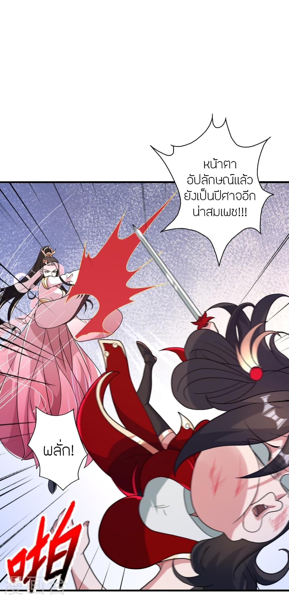 Banished Disciple's Counterattack ราชาอมตะผู้ถูกขับไล่ page 7