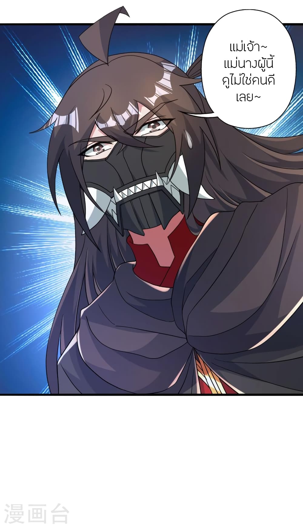 Banished Disciple's Counterattack ราชาอมตะผู้ถูกขับไล่ page 8
