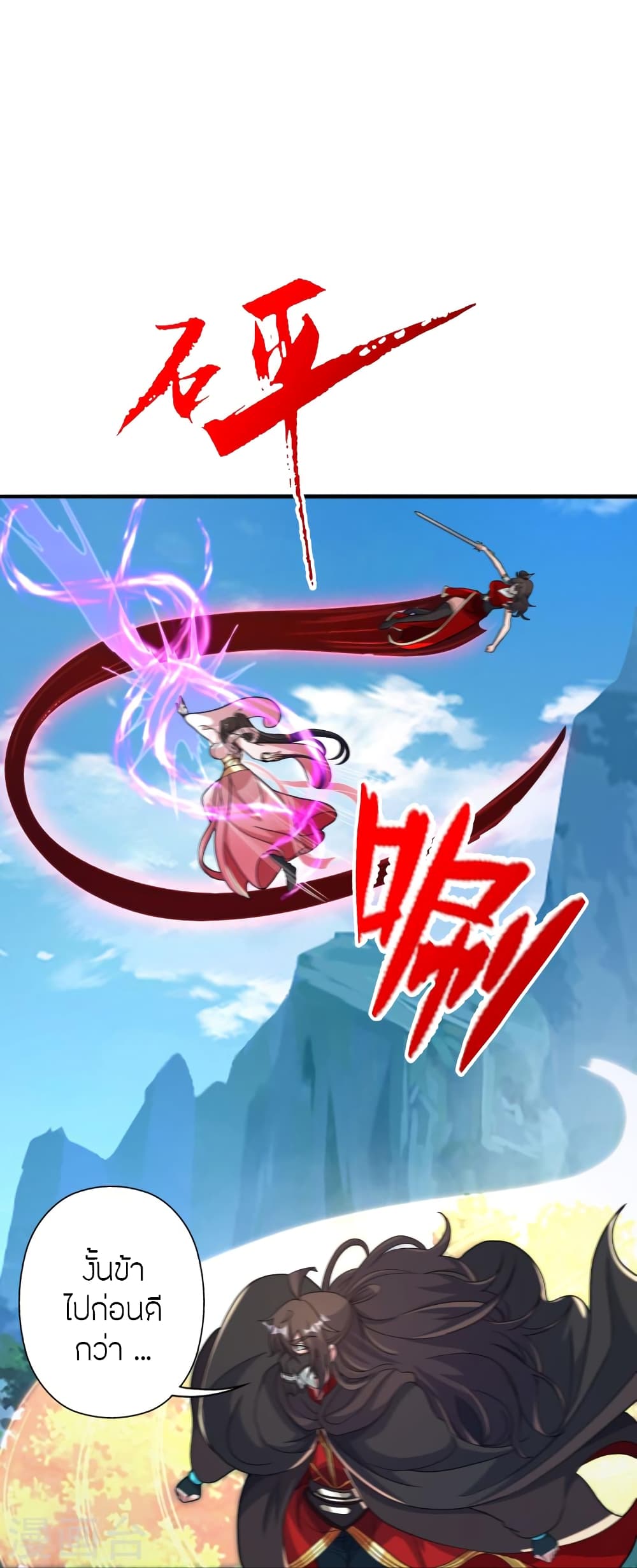 Banished Disciple's Counterattack ราชาอมตะผู้ถูกขับไล่ page 9