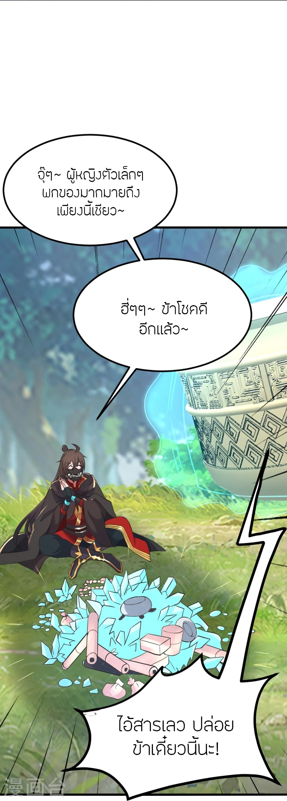 Banished Disciple's Counterattack ราชาอมตะผู้ถูกขับไล่ page 3