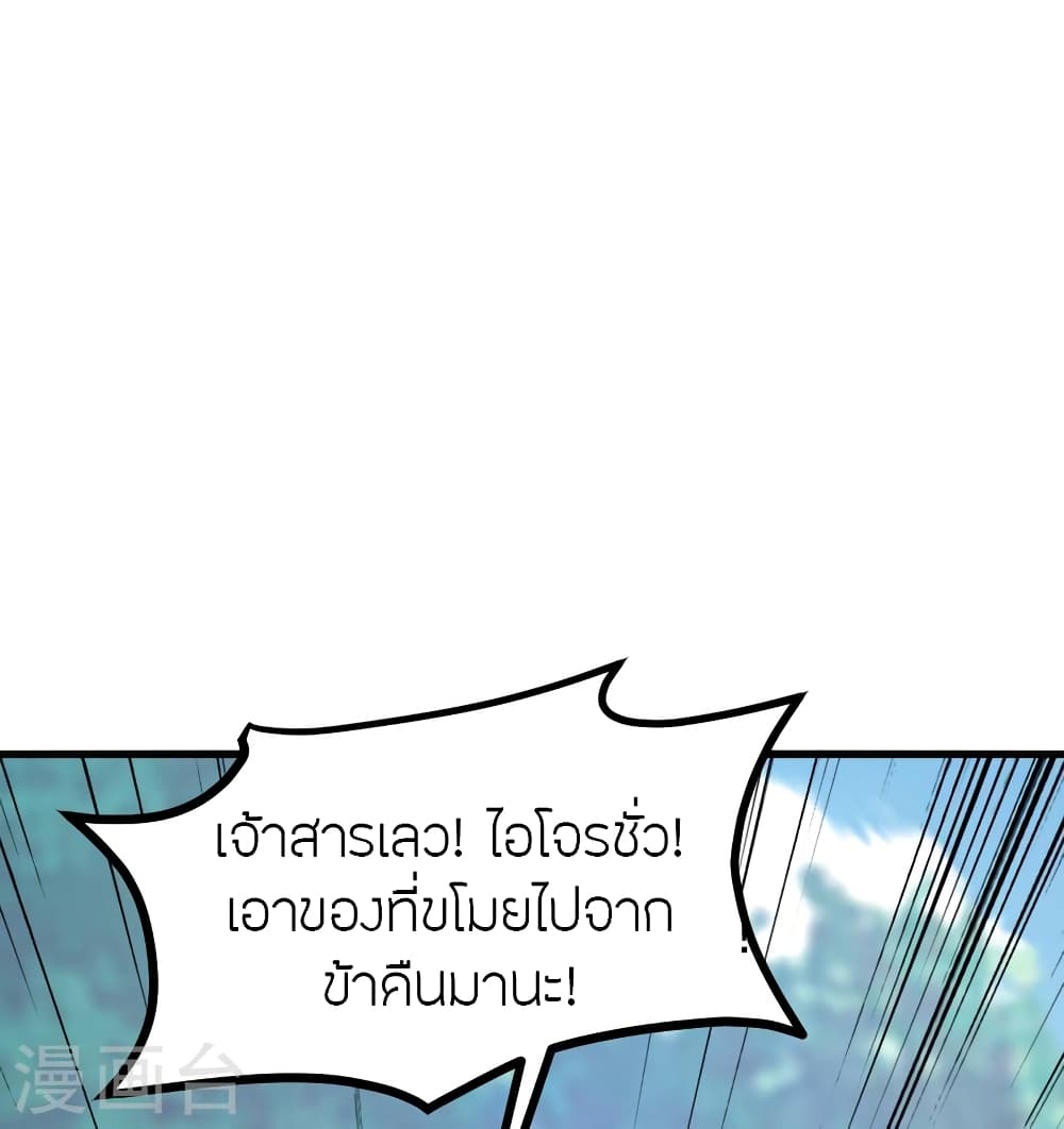 Banished Disciple's Counterattack ราชาอมตะผู้ถูกขับไล่ page 4