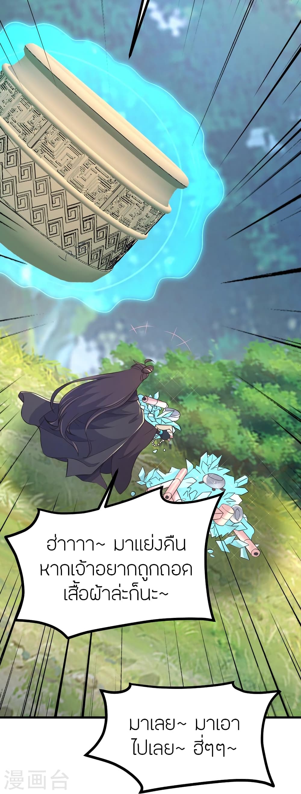 Banished Disciple's Counterattack ราชาอมตะผู้ถูกขับไล่ page 5