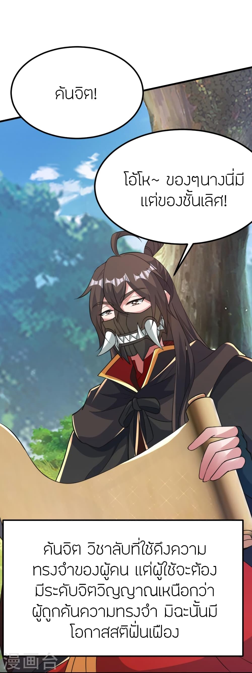 Banished Disciple's Counterattack ราชาอมตะผู้ถูกขับไล่ page 7