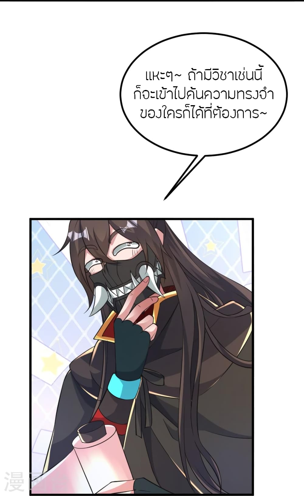 Banished Disciple's Counterattack ราชาอมตะผู้ถูกขับไล่ page 8