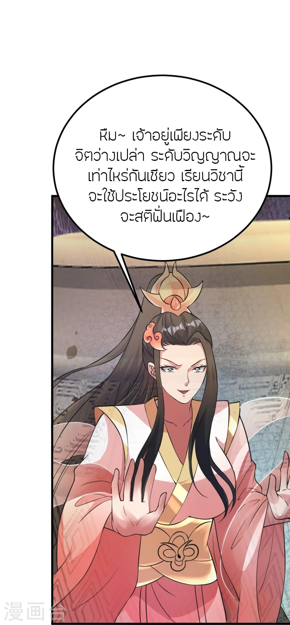 Banished Disciple's Counterattack ราชาอมตะผู้ถูกขับไล่ page 9