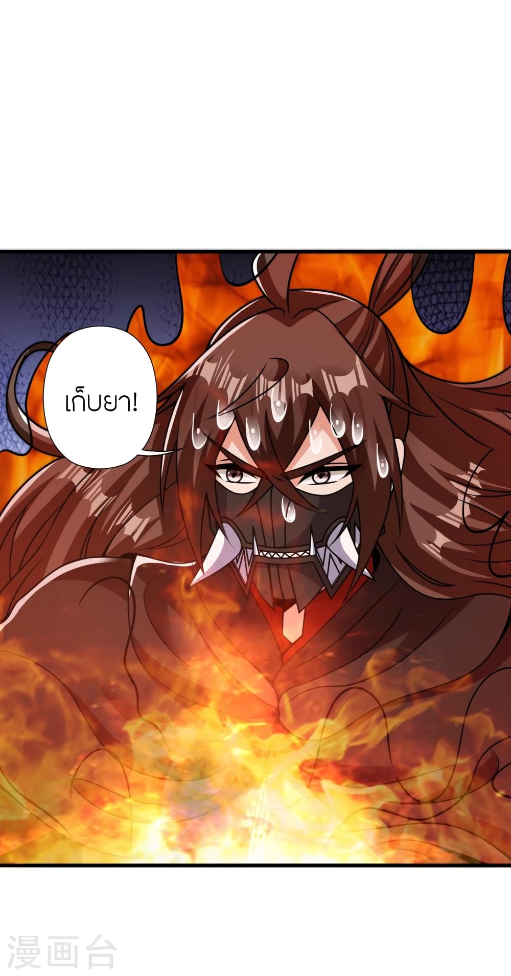 Banished Disciple's Counterattack ราชาอมตะผู้ถูกขับไล่ page 4
