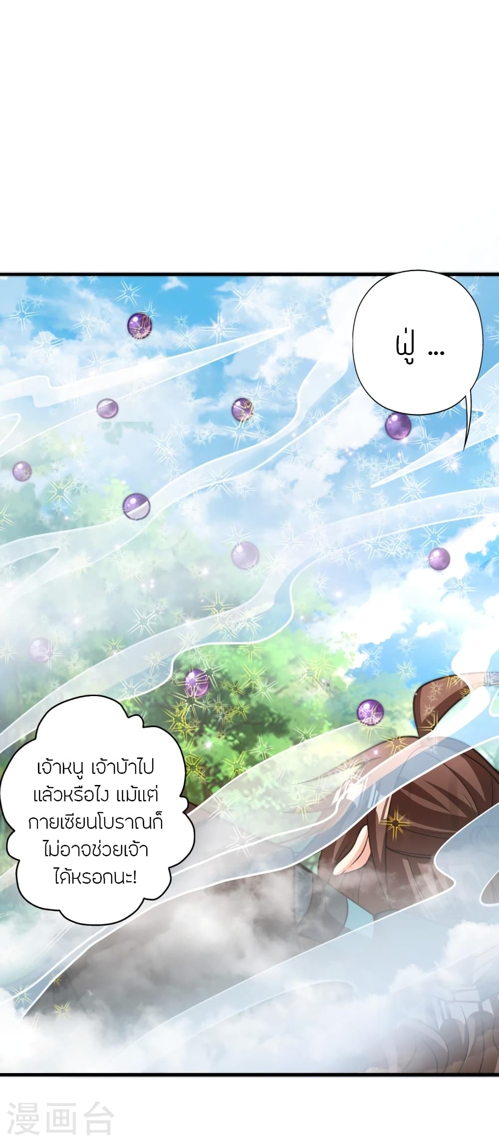 Banished Disciple's Counterattack ราชาอมตะผู้ถูกขับไล่ page 8