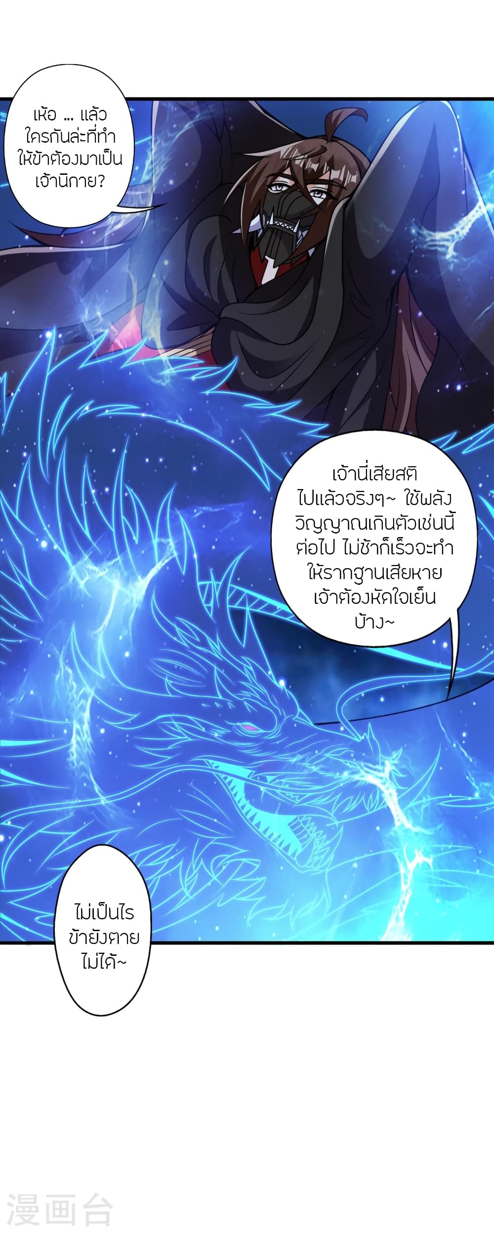 Banished Disciple's Counterattack ราชาอมตะผู้ถูกขับไล่ page 9
