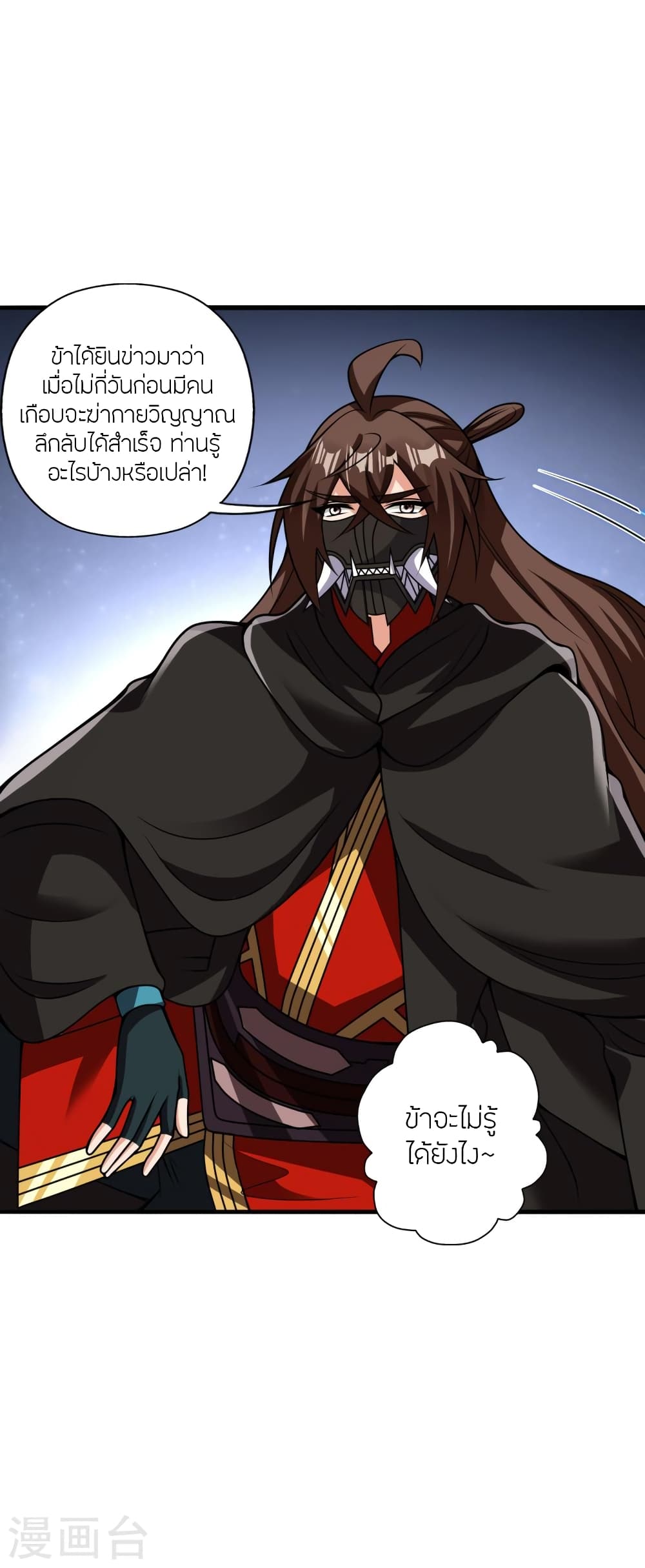 Banished Disciple's Counterattack ราชาอมตะผู้ถูกขับไล่ page 10