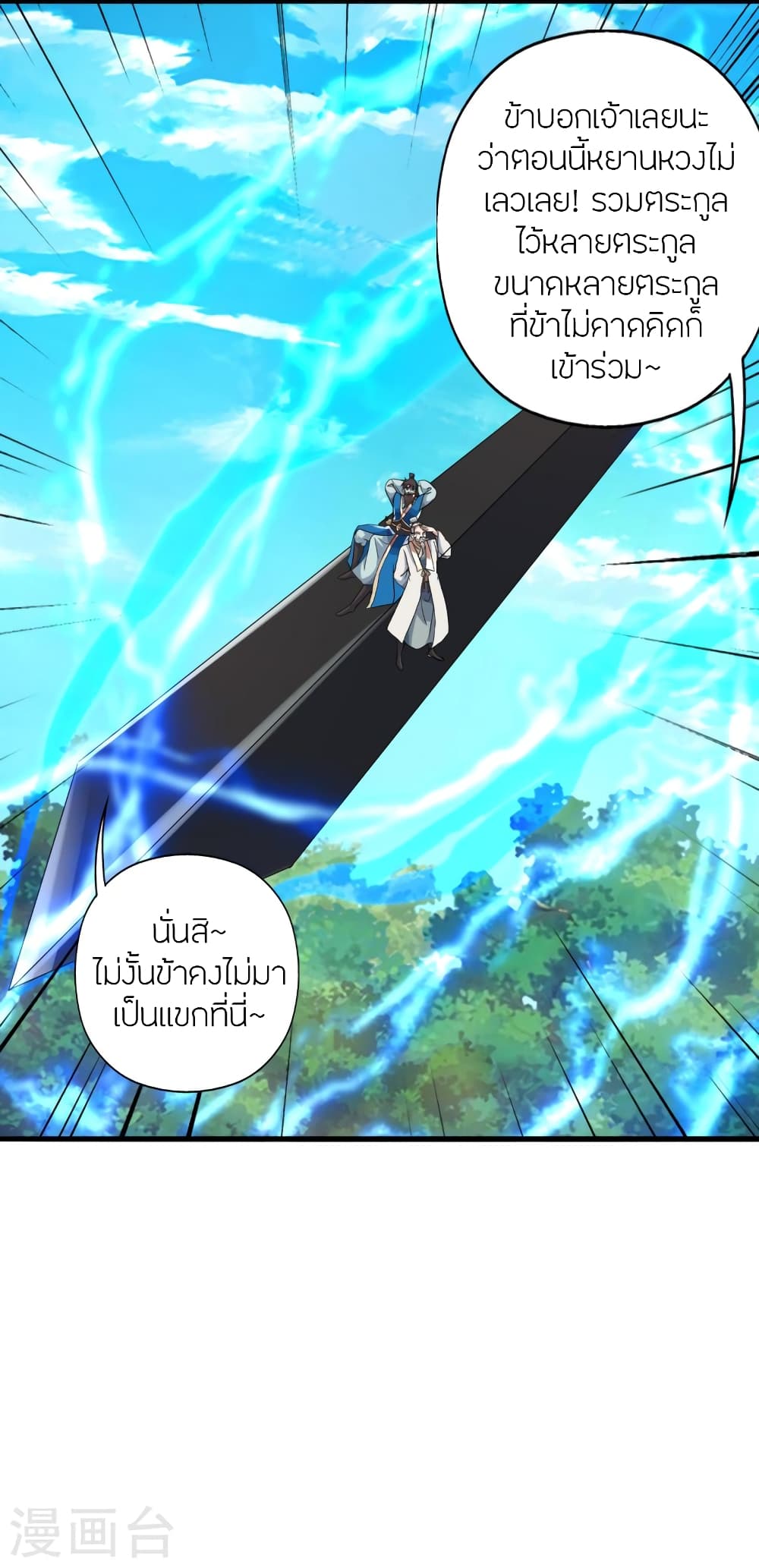 Banished Disciple's Counterattack ราชาอมตะผู้ถูกขับไล่ page 3