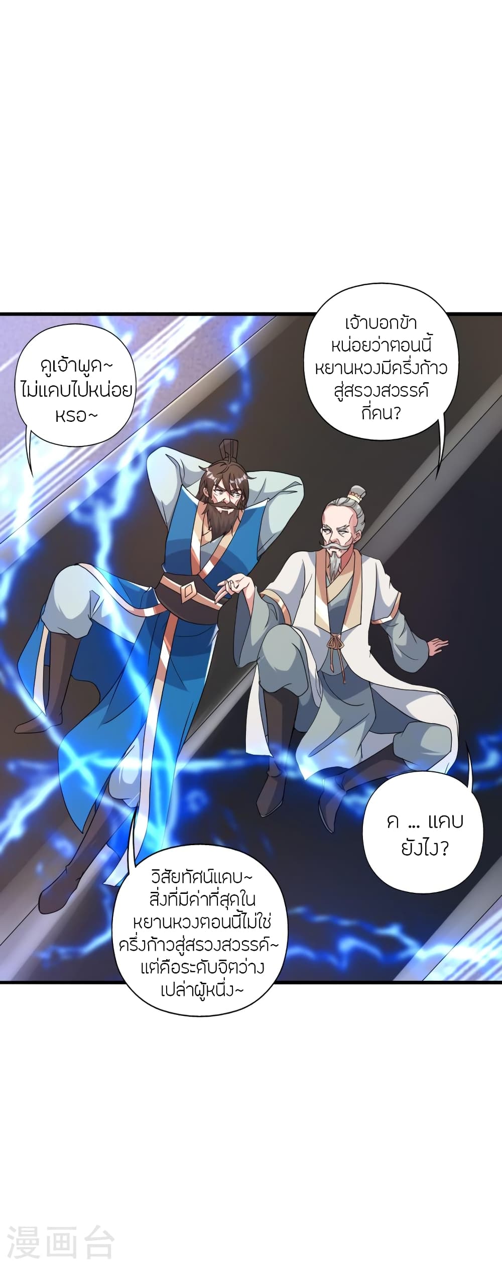 Banished Disciple's Counterattack ราชาอมตะผู้ถูกขับไล่ page 4