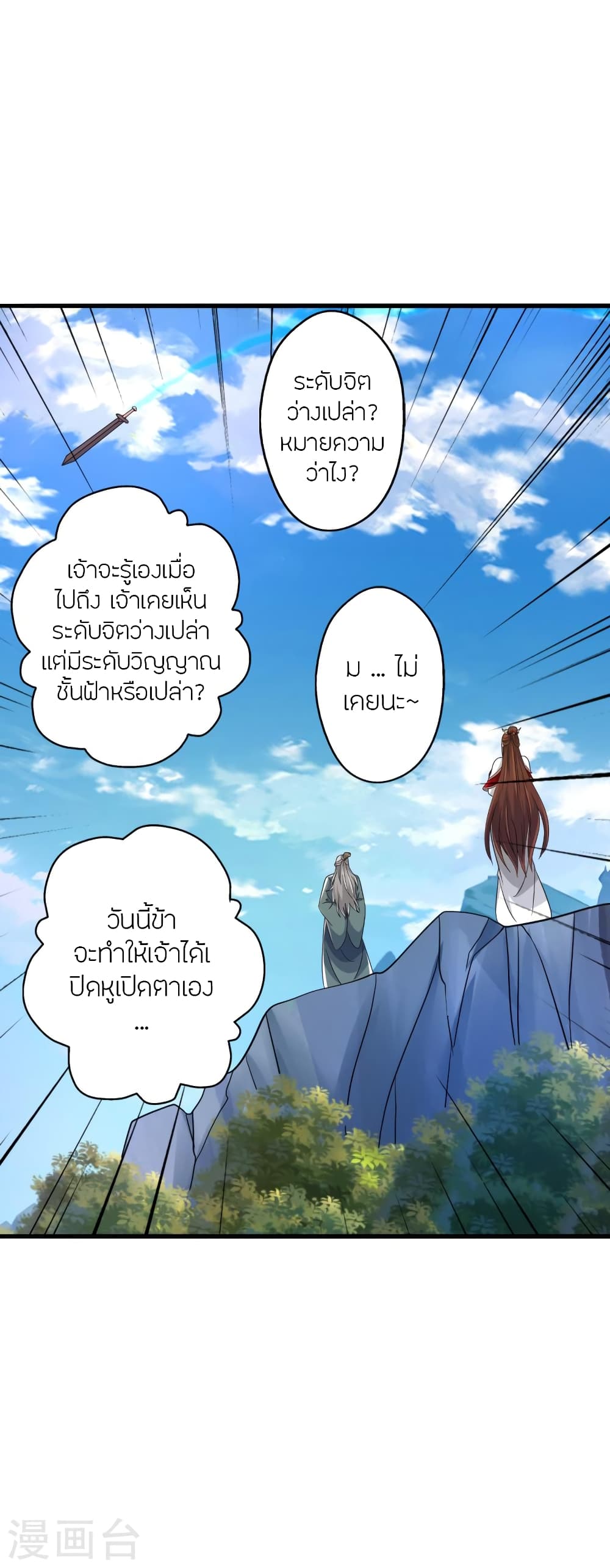 Banished Disciple's Counterattack ราชาอมตะผู้ถูกขับไล่ page 5